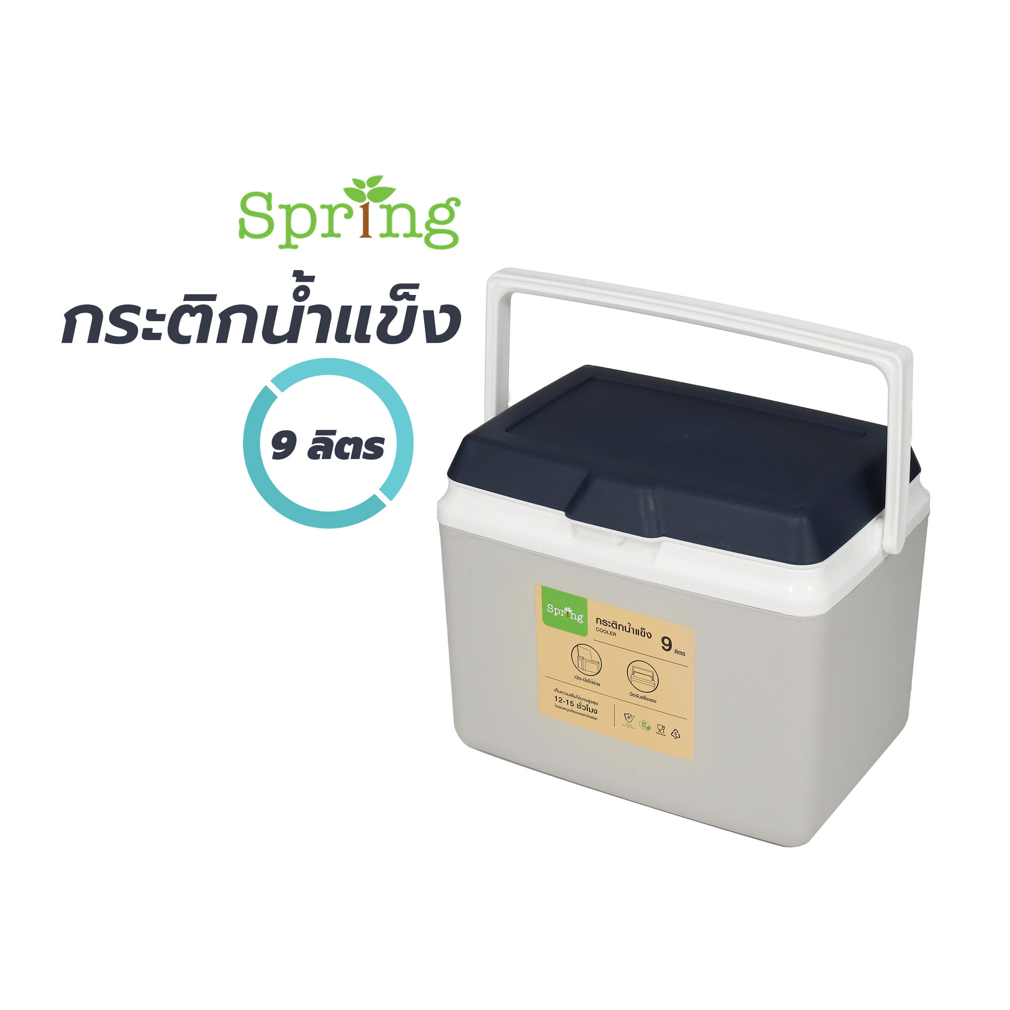 กระติกน้ำแข็ง SPRING 9 ลิตร สีเทา/น้ำเงิน