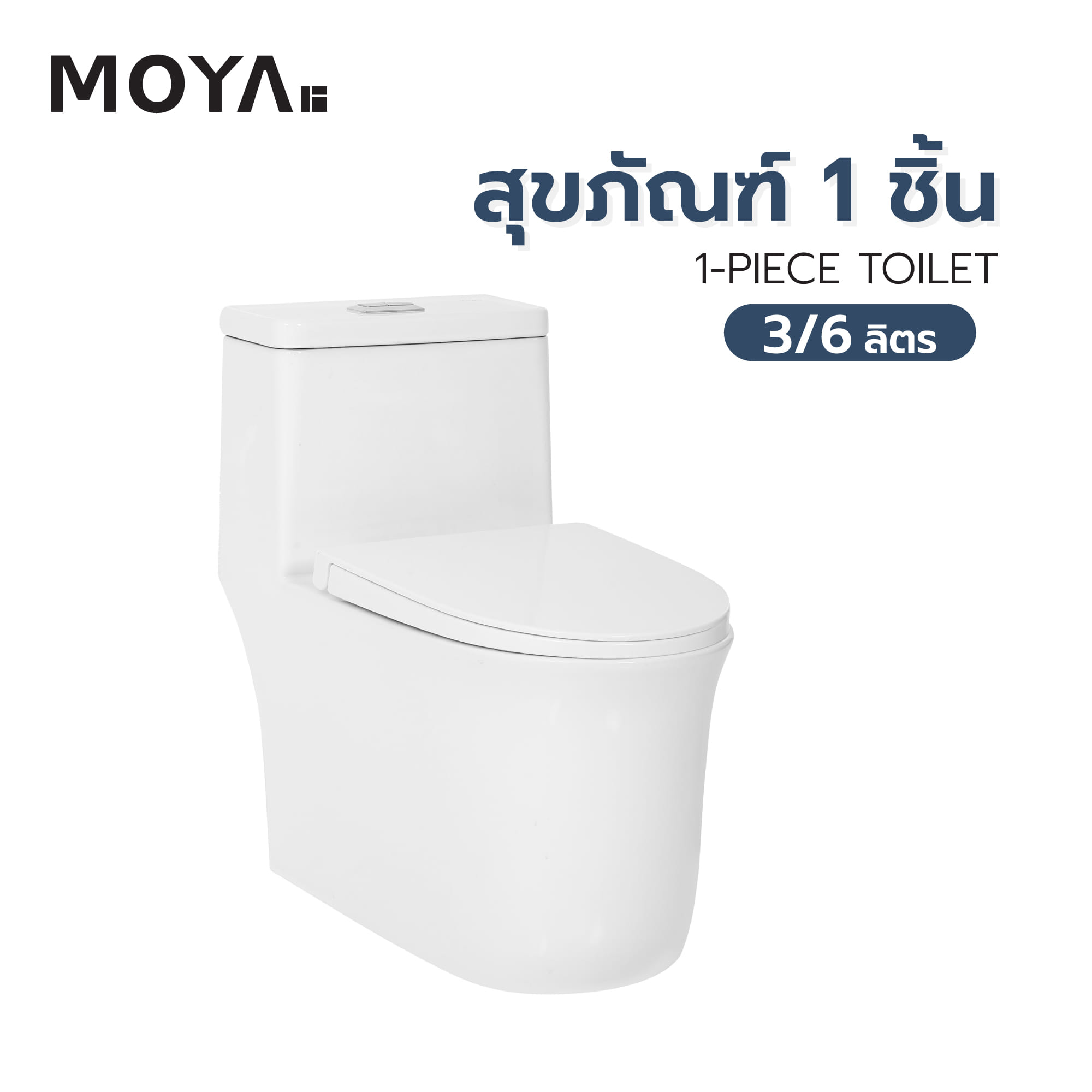 สุขภัณฑ์ 1 ชิ้น MOYA 323 3/6 ลิตร สีขาว
