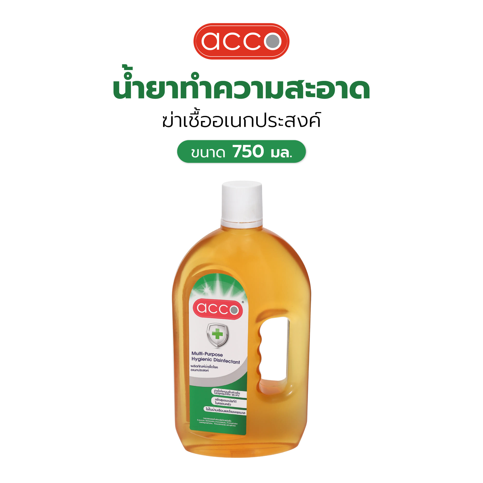น้ำยาทำความสะอาดฆ่าเชื้ออเนกประสงค์ ACCO 750ml