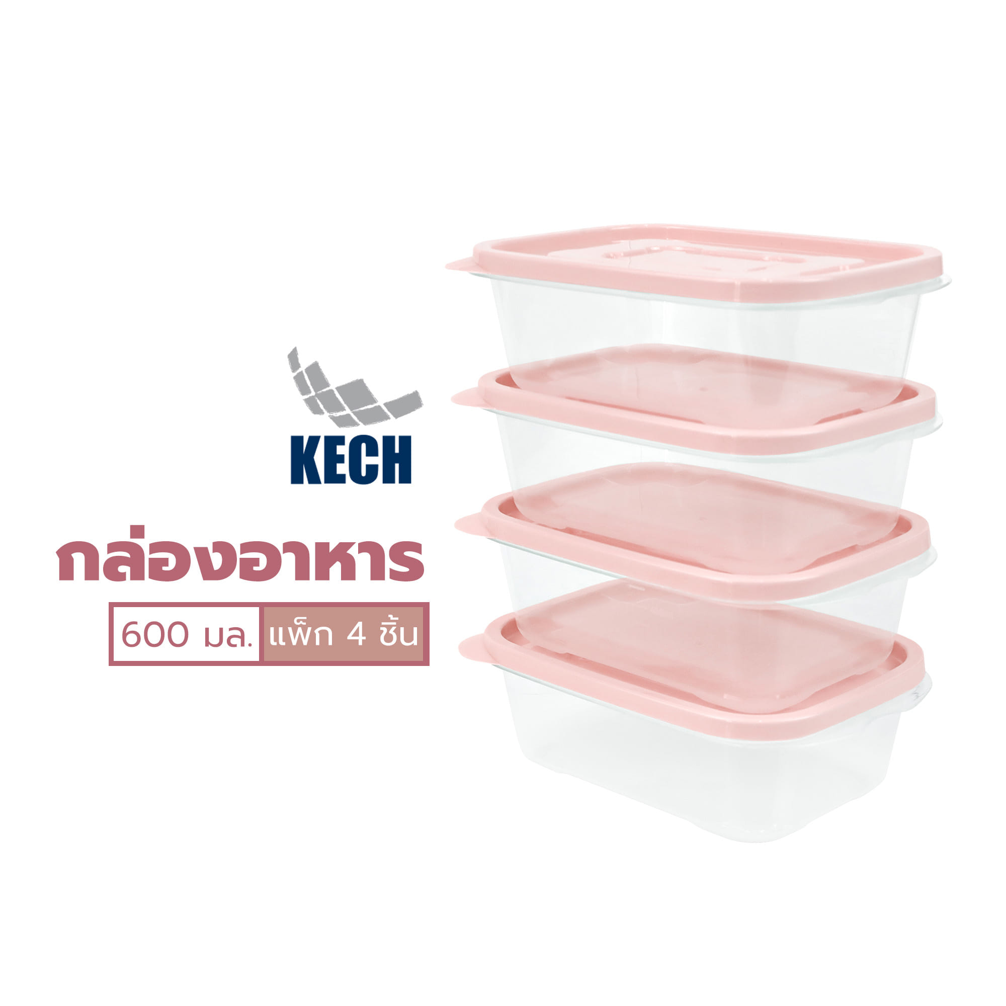 กล่องอาหาร KECH 9001  600 มล. สีชมพู แพ็ก 4 ชิ้น