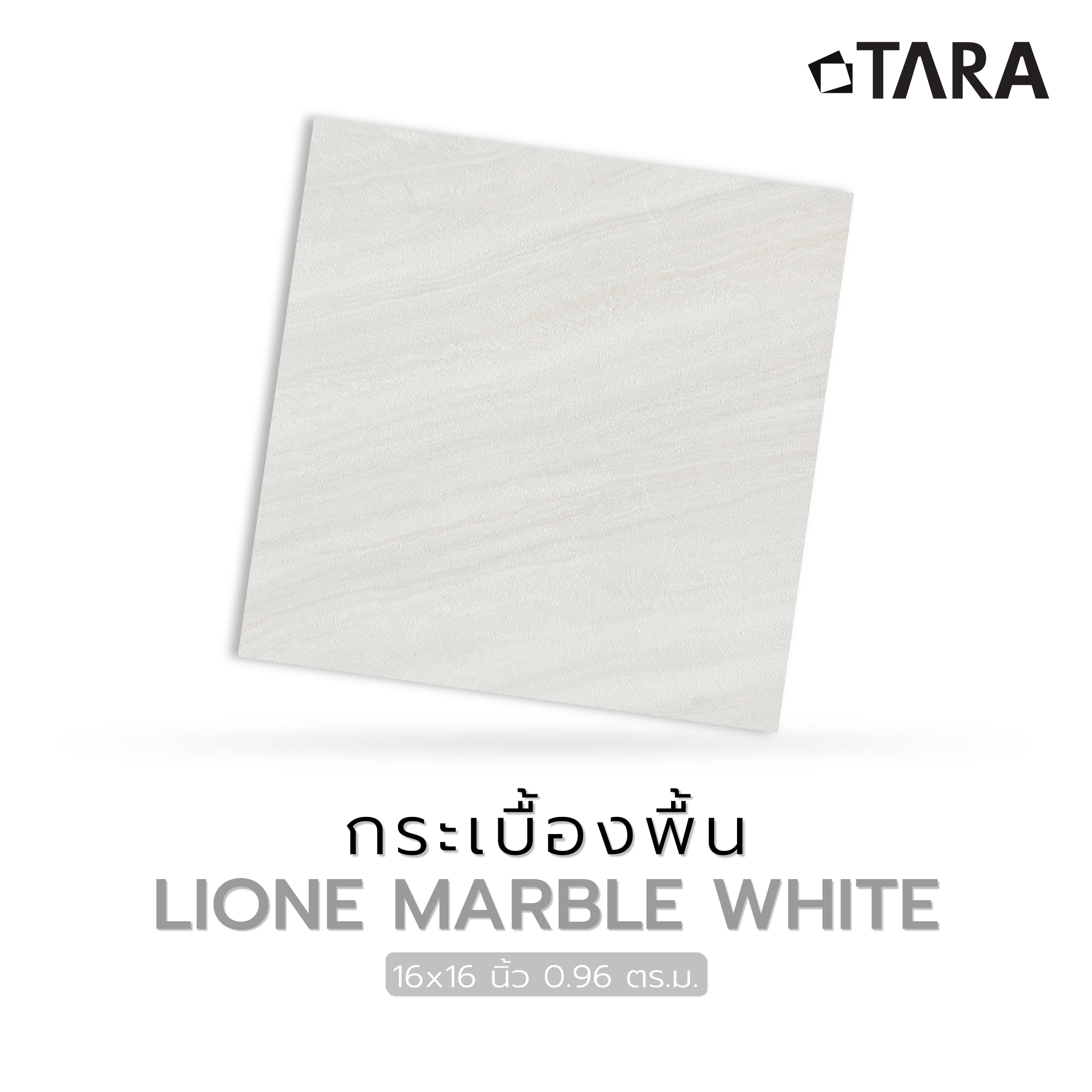 กระเบื้องพื้น 16x16 นิ้ว TARA ลิโอเน่ มาร์เบิ้ล ขาว PM 0.96M2