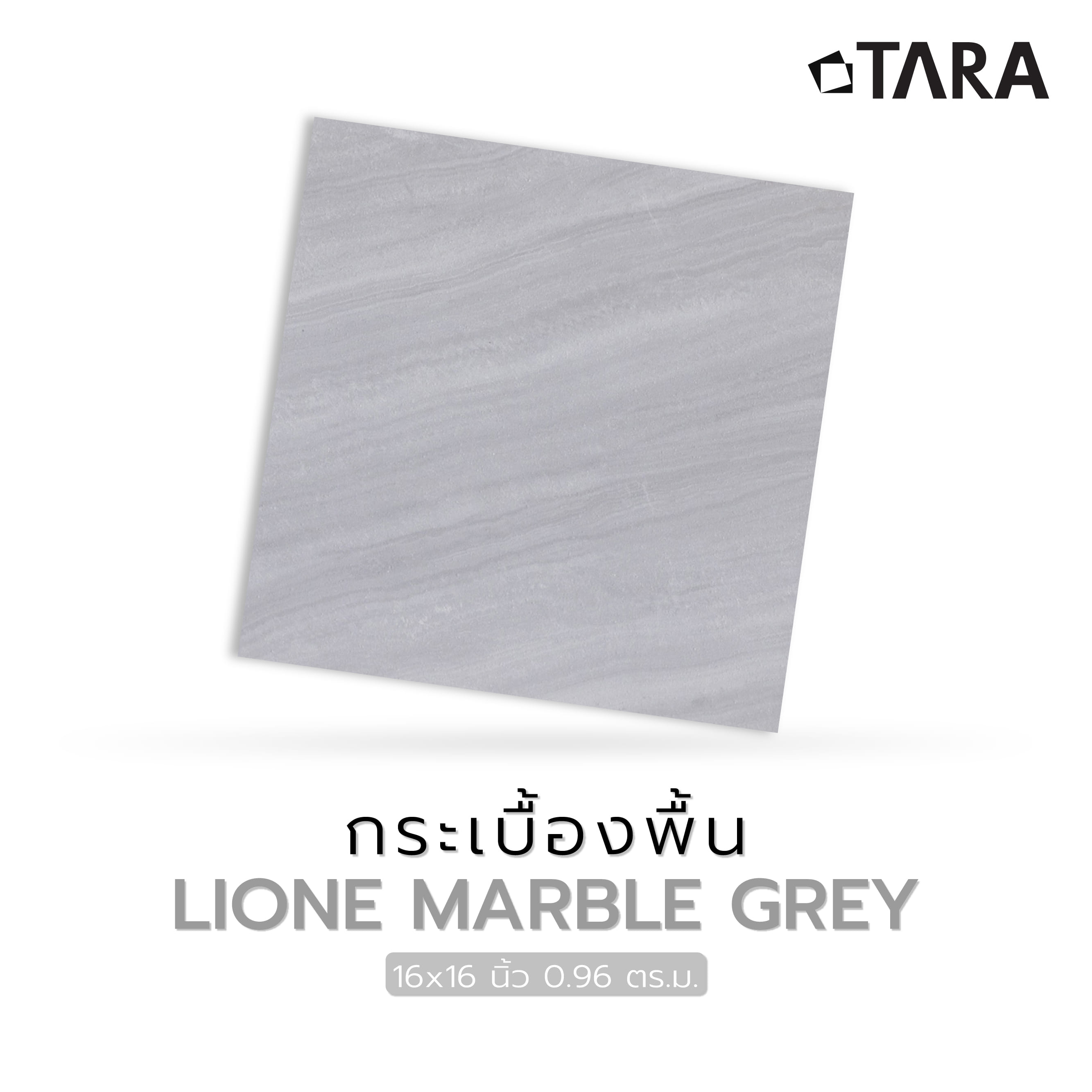 กระเบื้องพื้น 16x16 นิ้ว TARA ลิโอเน่ มาร์เบิ้ล เทา PM 0.96M2