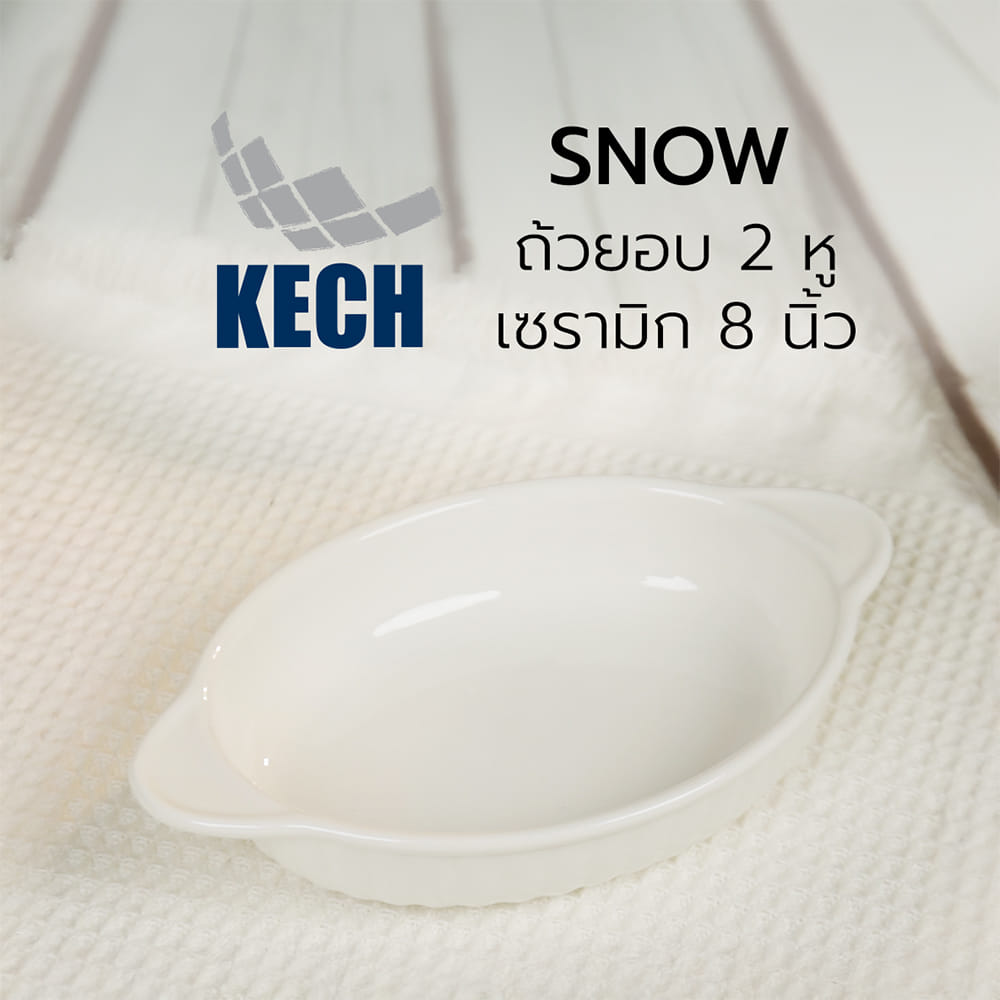 ถ้วยอบ 2 หู เซรามิก KECH SNOW 8 นิ้ว