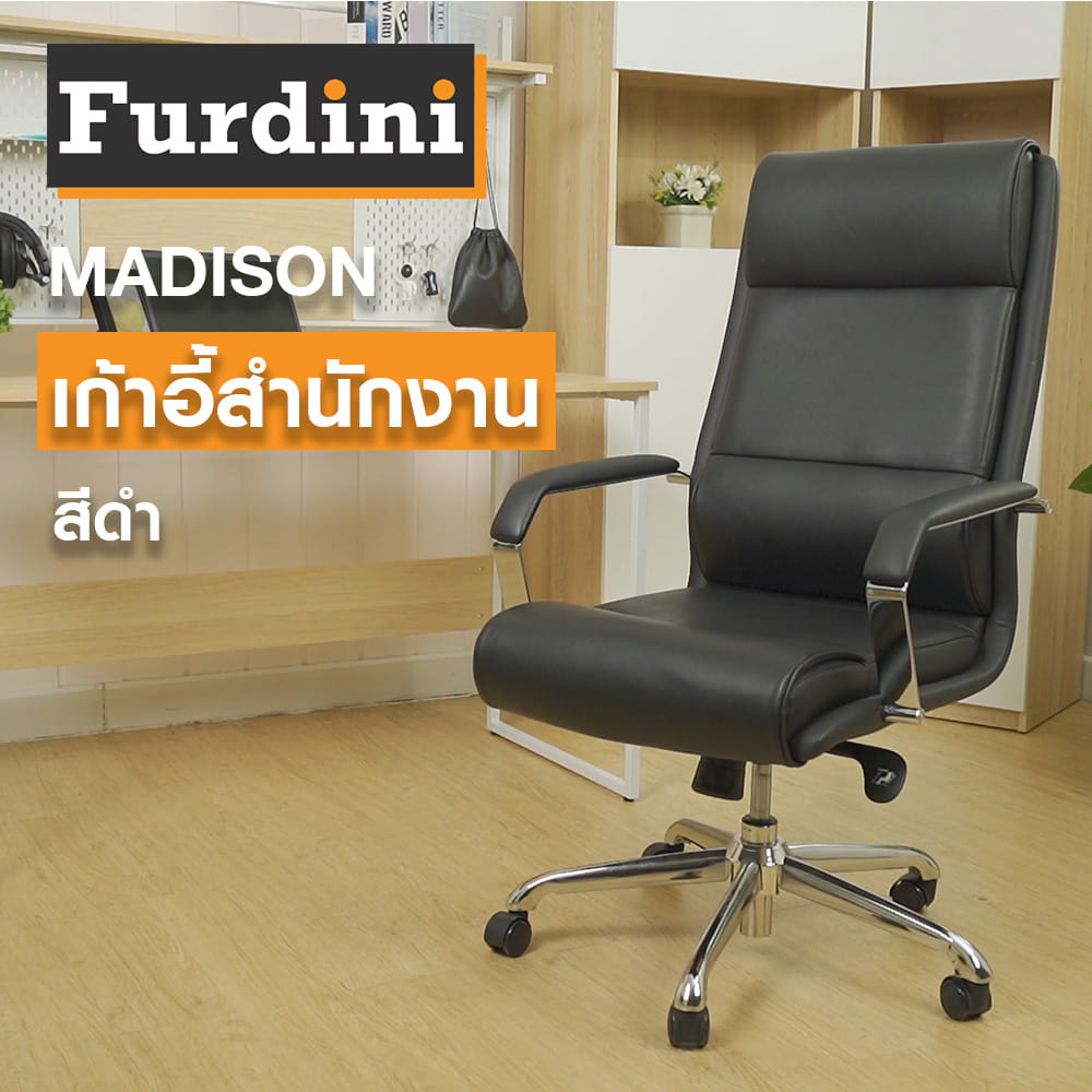 เก้าอี้สำนักงาน FURDINI MADISON สีดำ