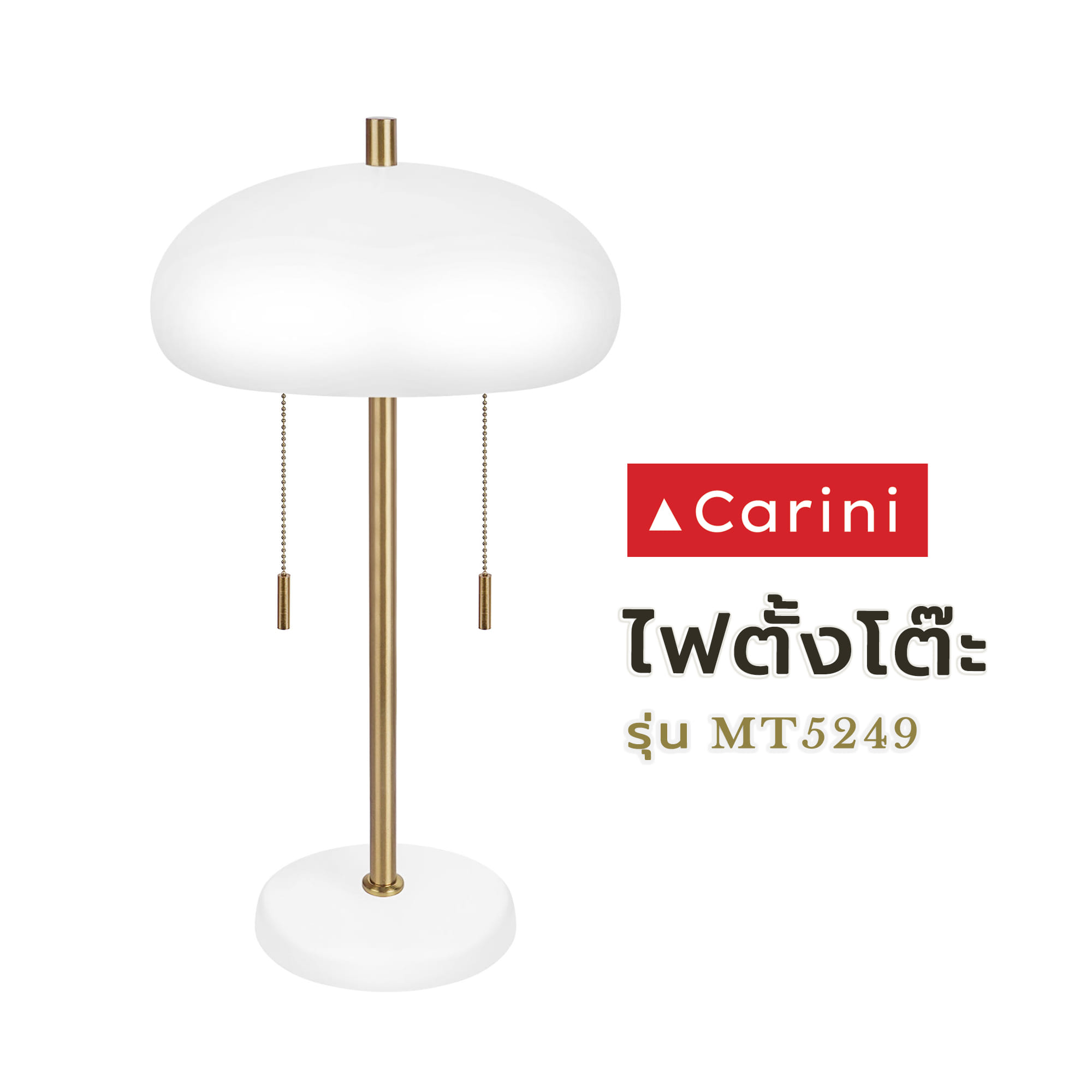 ไฟตั้งโต๊ะ CARINI MT5249 สีขาว/ทอง