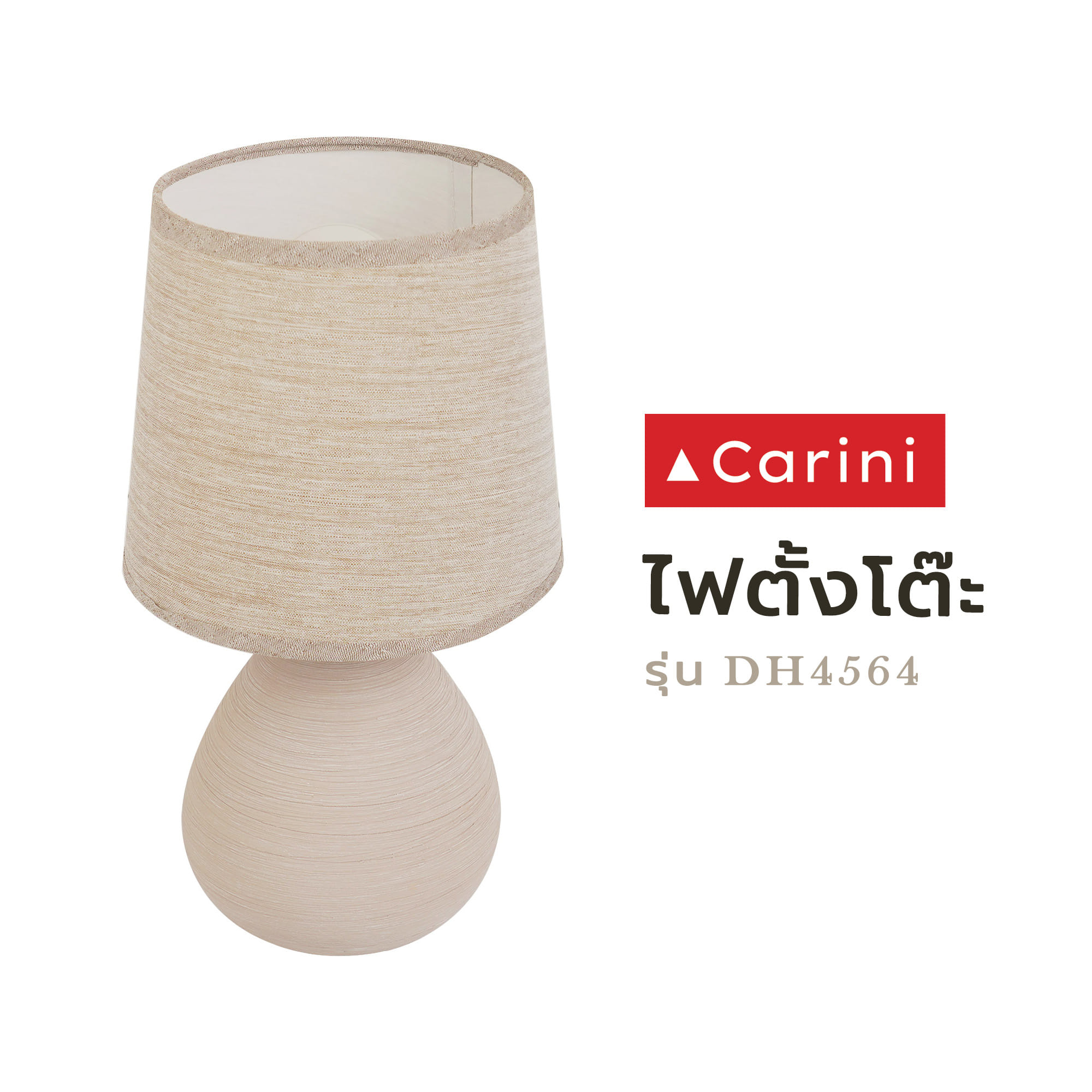 ไฟตั้งโต๊ะ CARINI DH4564 สีน้ำตาล