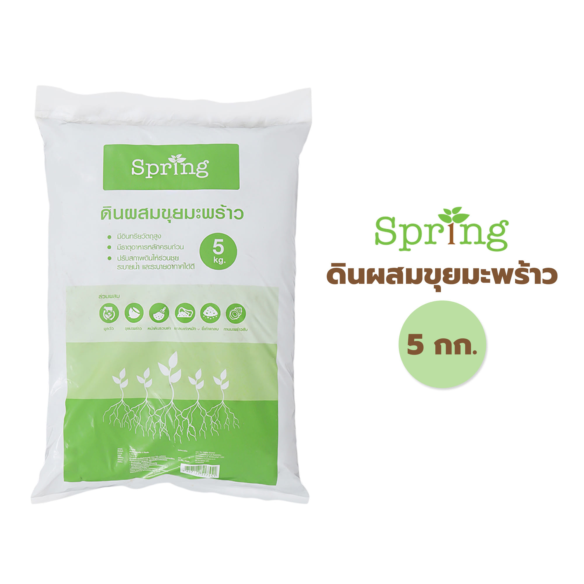 ดินผสมขุยมะพร้าว SPRING 5 กก.