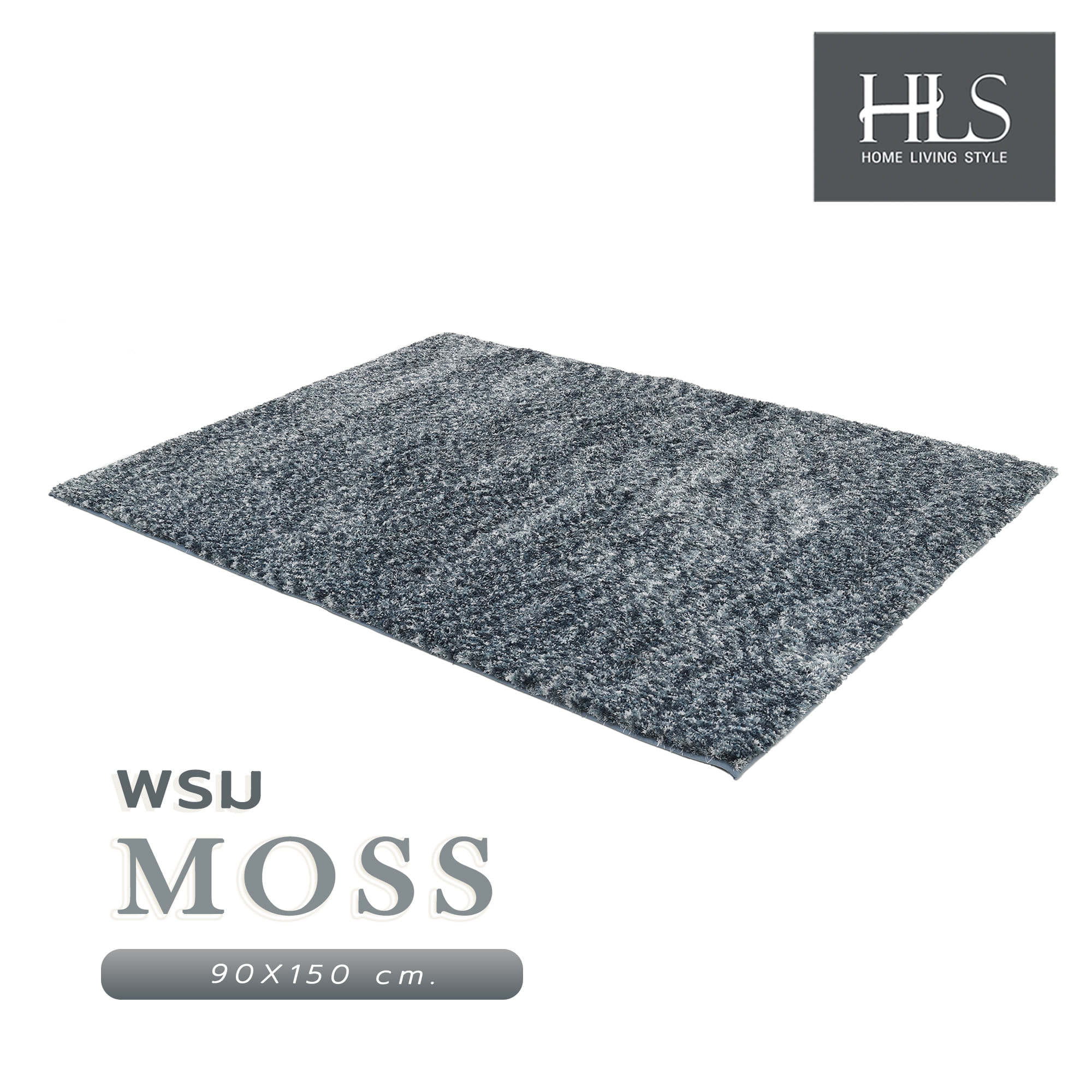 พรม HOME LIVING STYLE MOSS 90X150 ซม. สีฟ้า