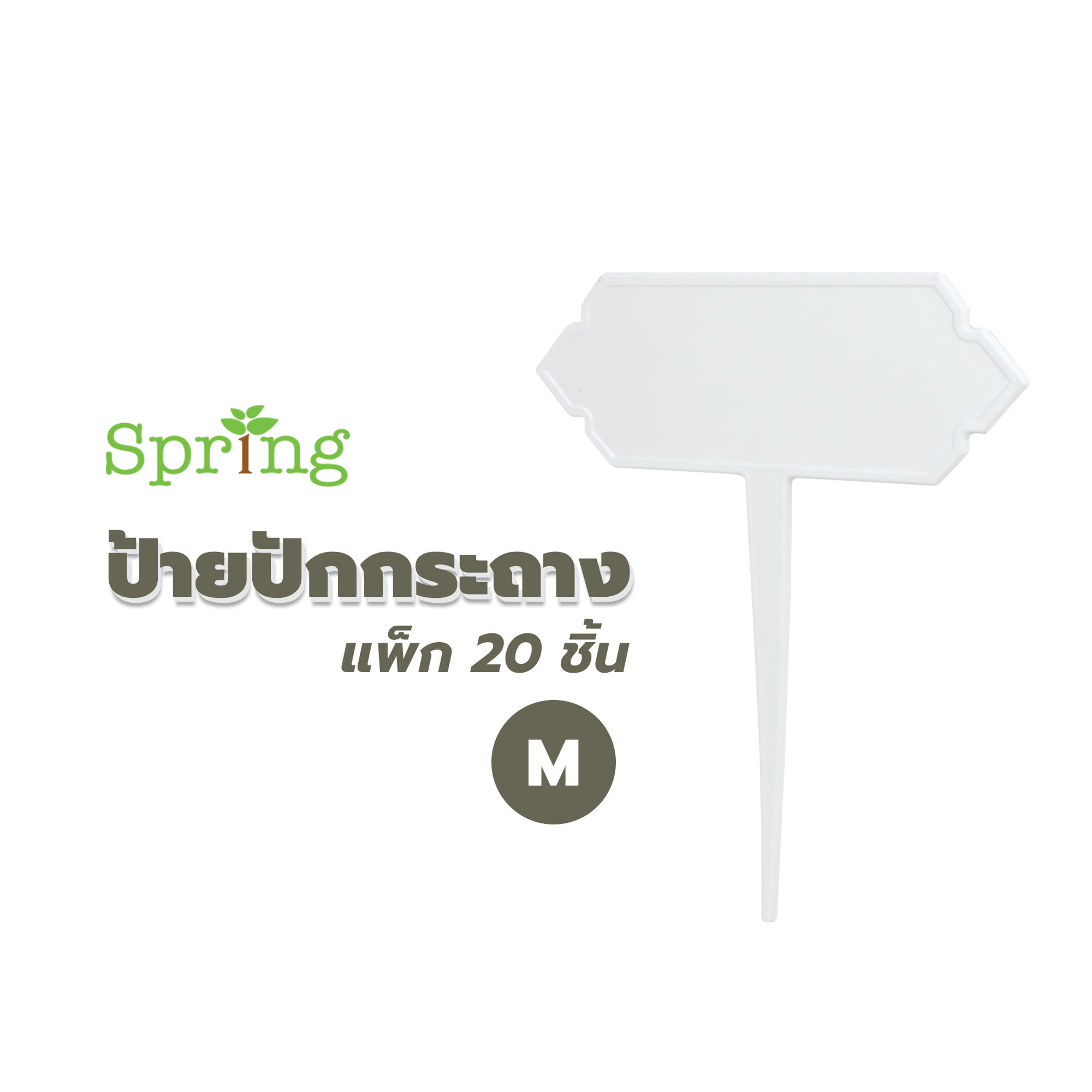ป้ายปักกระถาง SPRING ไซซ์ M แพ็ก 20 ชิ้น
