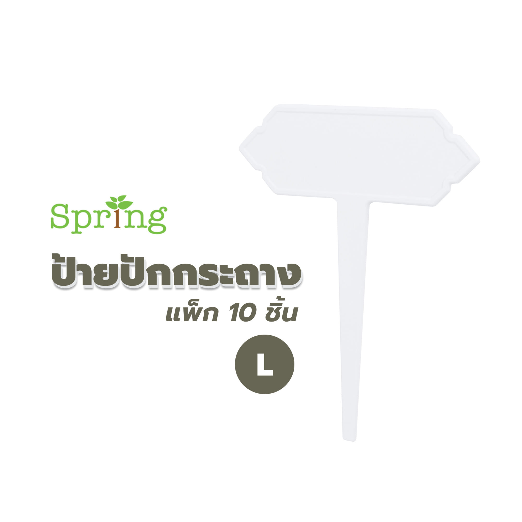 ป้ายปักกระถาง SPRING ไซซ์ L แพ็ก 10 ชิ้น