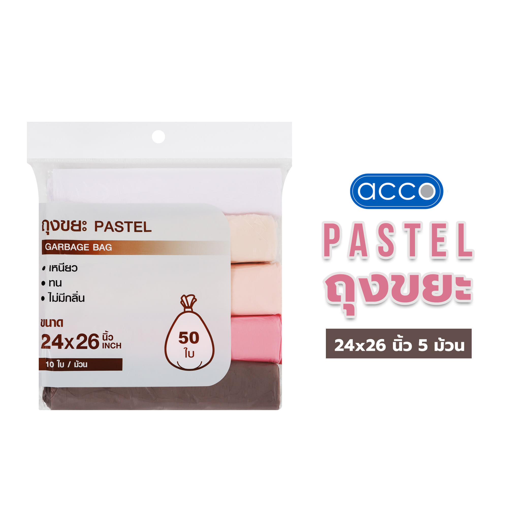 ถุงขยะ PASTEL 24x26 นิ้ว 5ม้วน