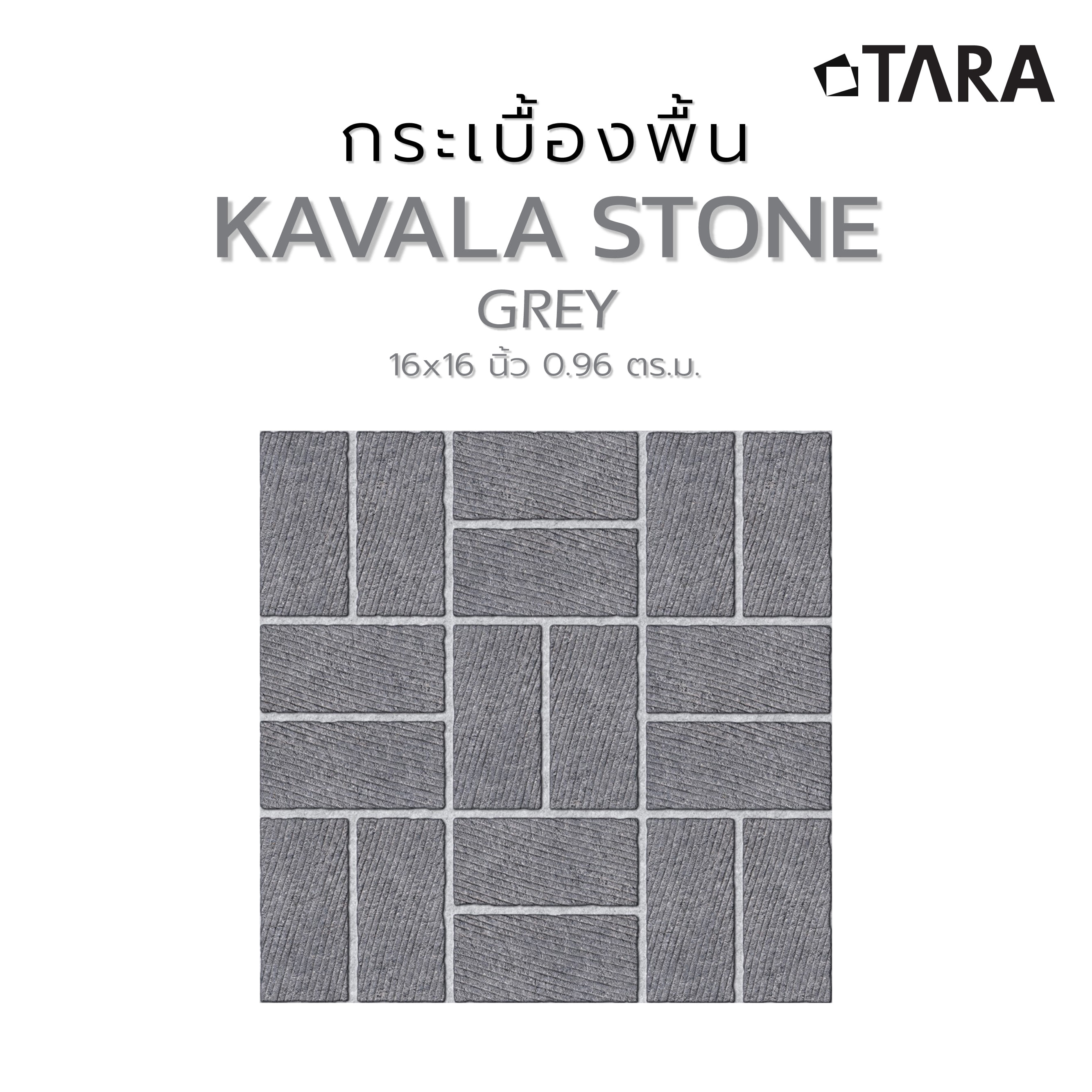 กระเบื้องพื้น 16x16 นิ้ว TARA คาวาลา สโตน เทา PM 0.96 ตร.ม.