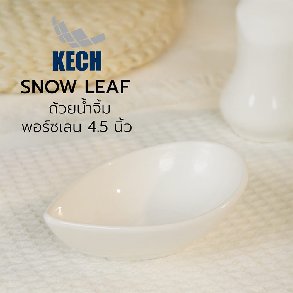 ถ้วยน้ำจิ้มพอร์ซเลน KECH SNOW LEAF 4.5 นิ้ว
