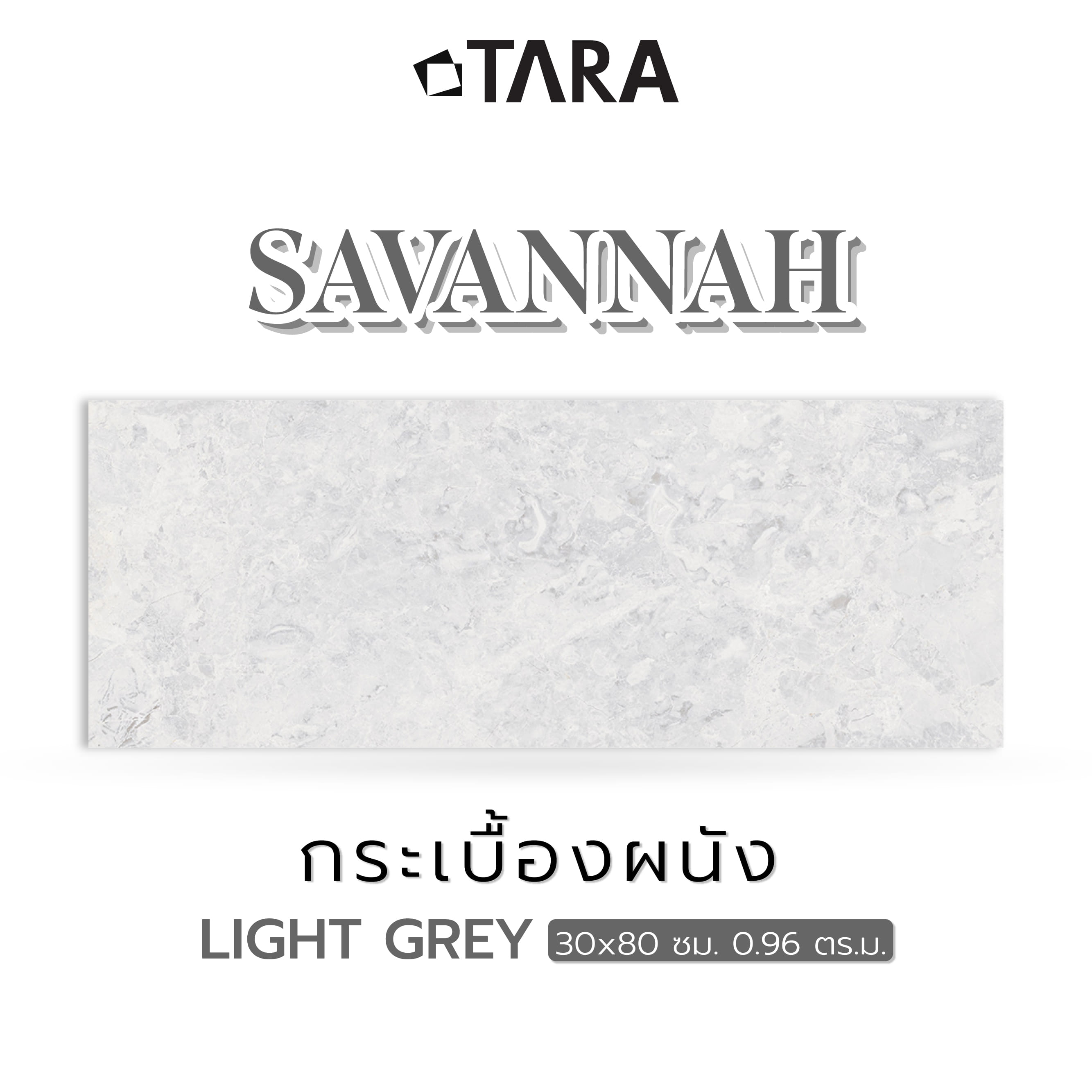 กระเบื้องผนัง 30x80 ซม. TARA เซวันนา เทาอ่อน