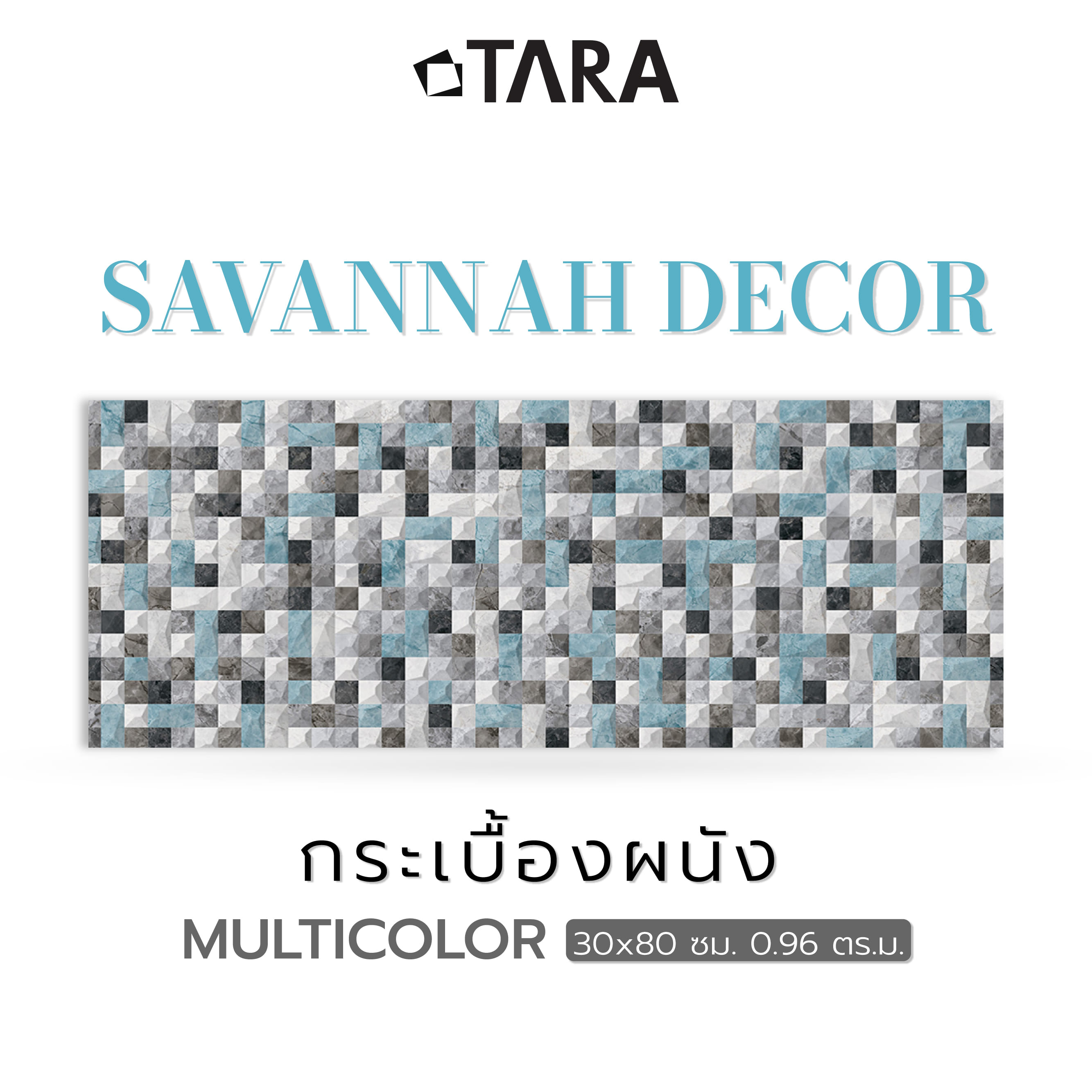 กระเบื้องผนัง 30x80 ซม. TARA เซวันนากลาง มัลติคัลเลอร์