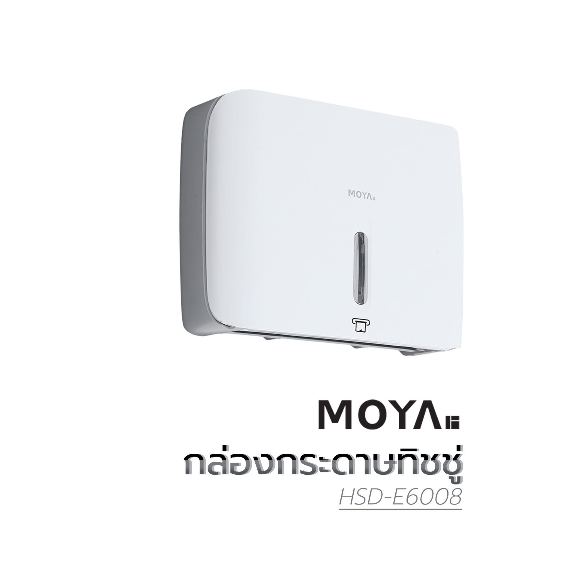 กล่องกระดาษทิชชู่ MOYA HSD-E6008
