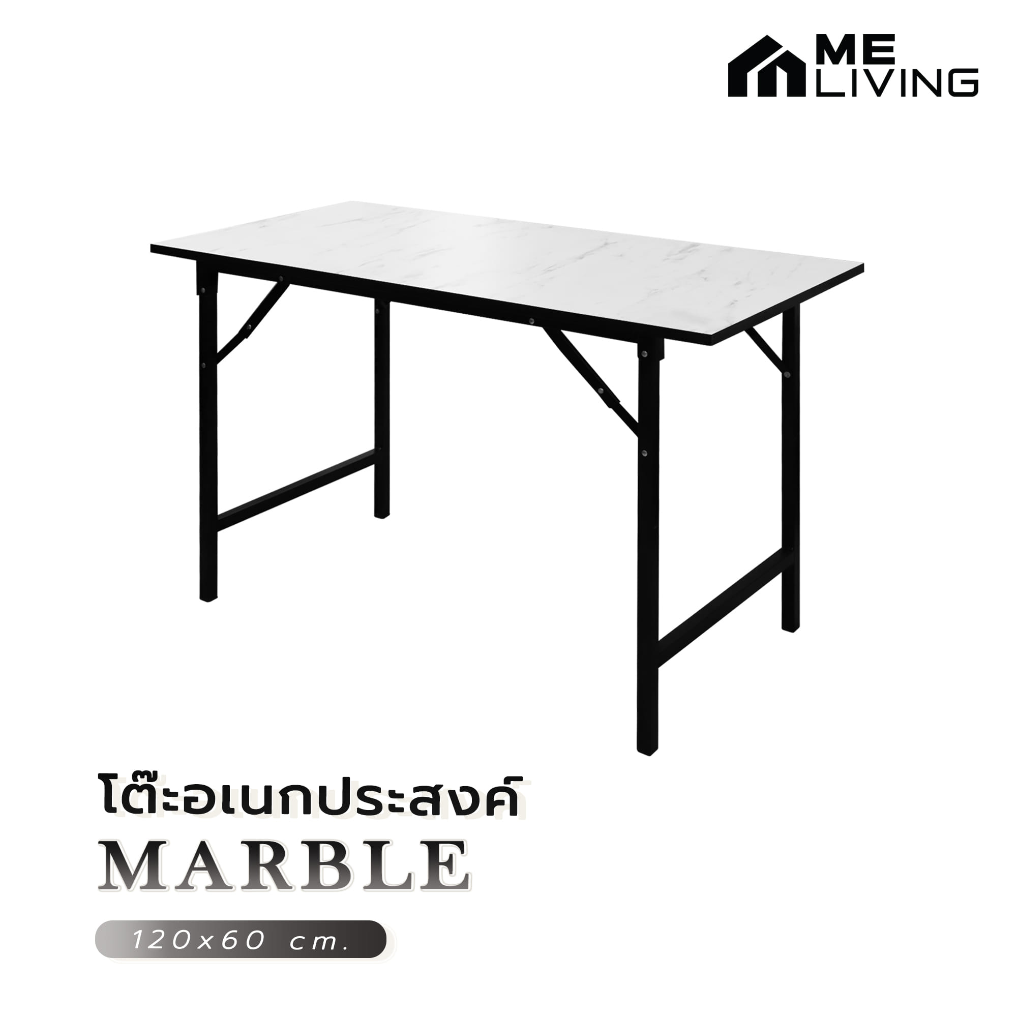 โต๊ะอเนกประสงค์ ME LIVING MARBLE 120x60 ซม. ลายหินอ่อนขาว
