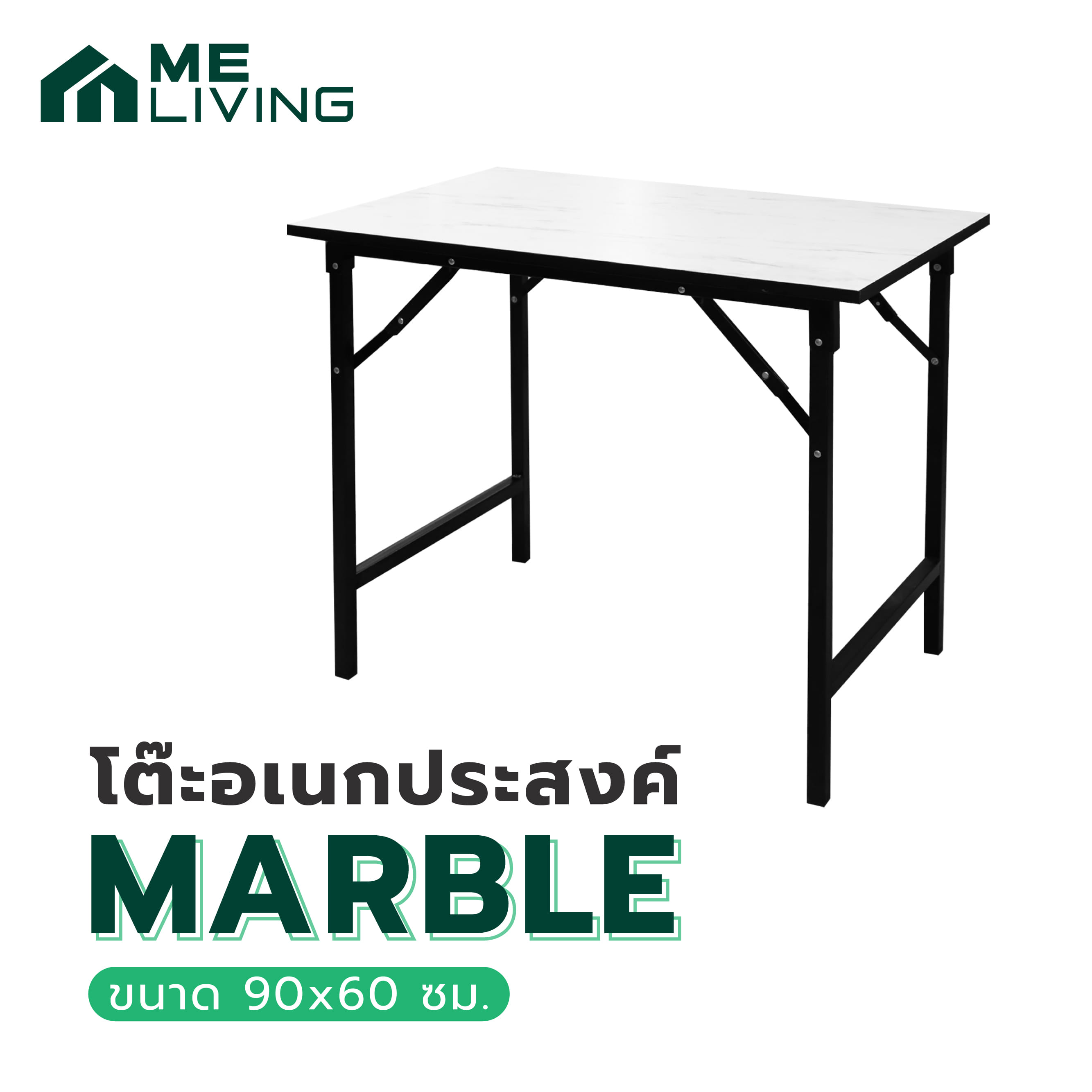 โต๊ะอเนกประสงค์ ME LIVING MARBLE 90x60 ซม. ลายหินอ่อนขาว