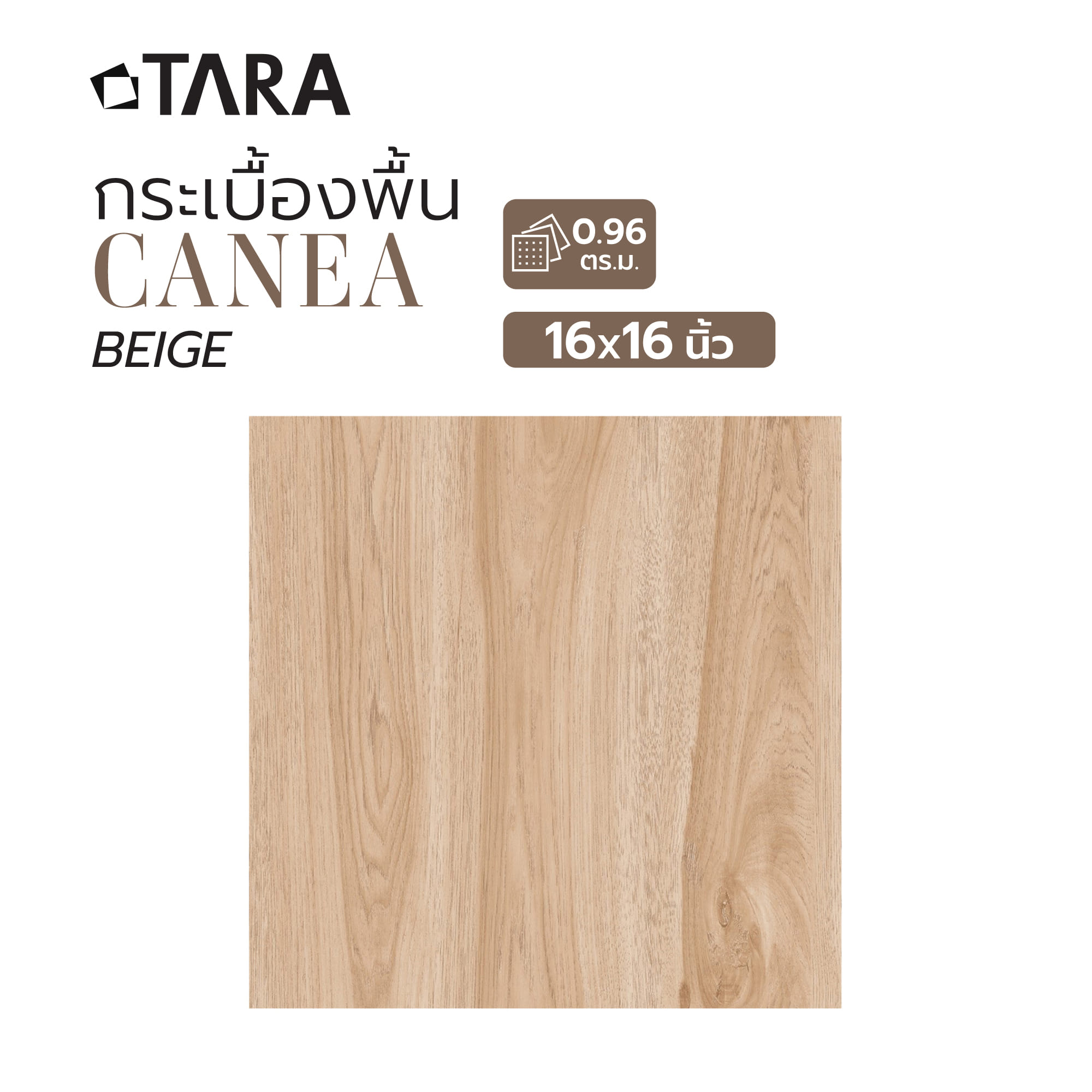 กระเบื้องพื้น 16x16 นิ้ว TARA คาเนีย วู๊ด เบจ PM 0.96 ตร.ม.
