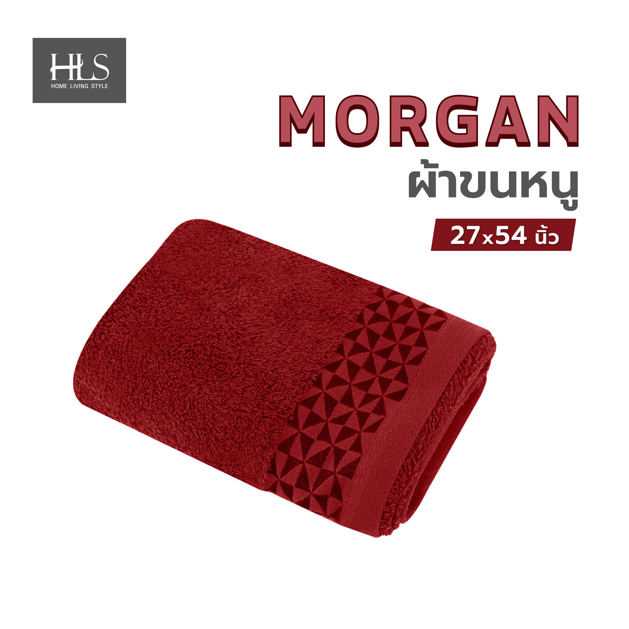 ผ้าขนหนู HOME LIVING STYLE MORGAN 27X54 นิ้ว สี MAROON