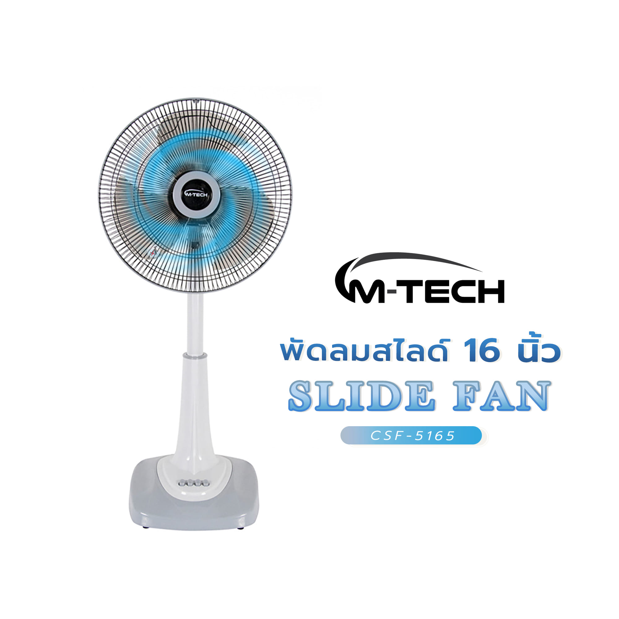 พัดลมสไลด์ 16 นิ้ว M-TECH CSF-5165 สีเทา