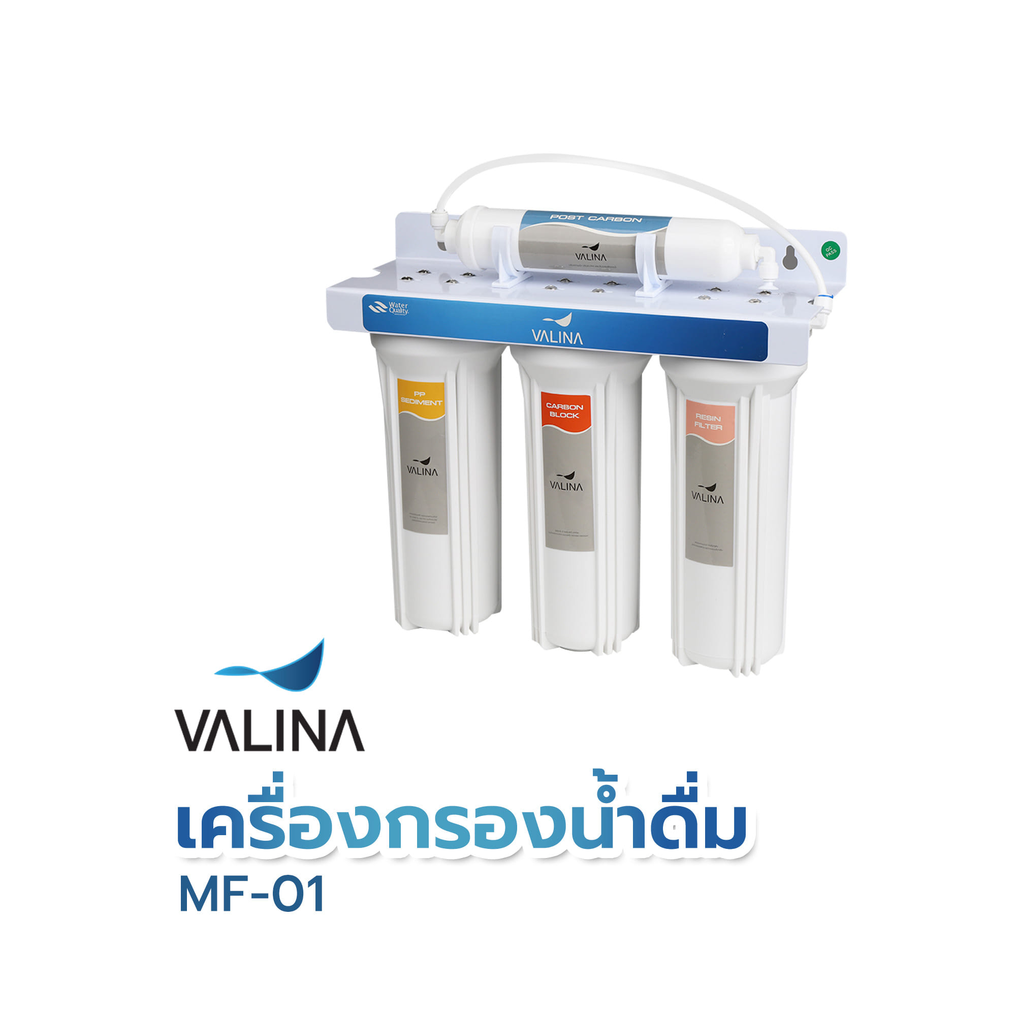 เครื่องกรองน้ำดื่ม VALINA MF-01