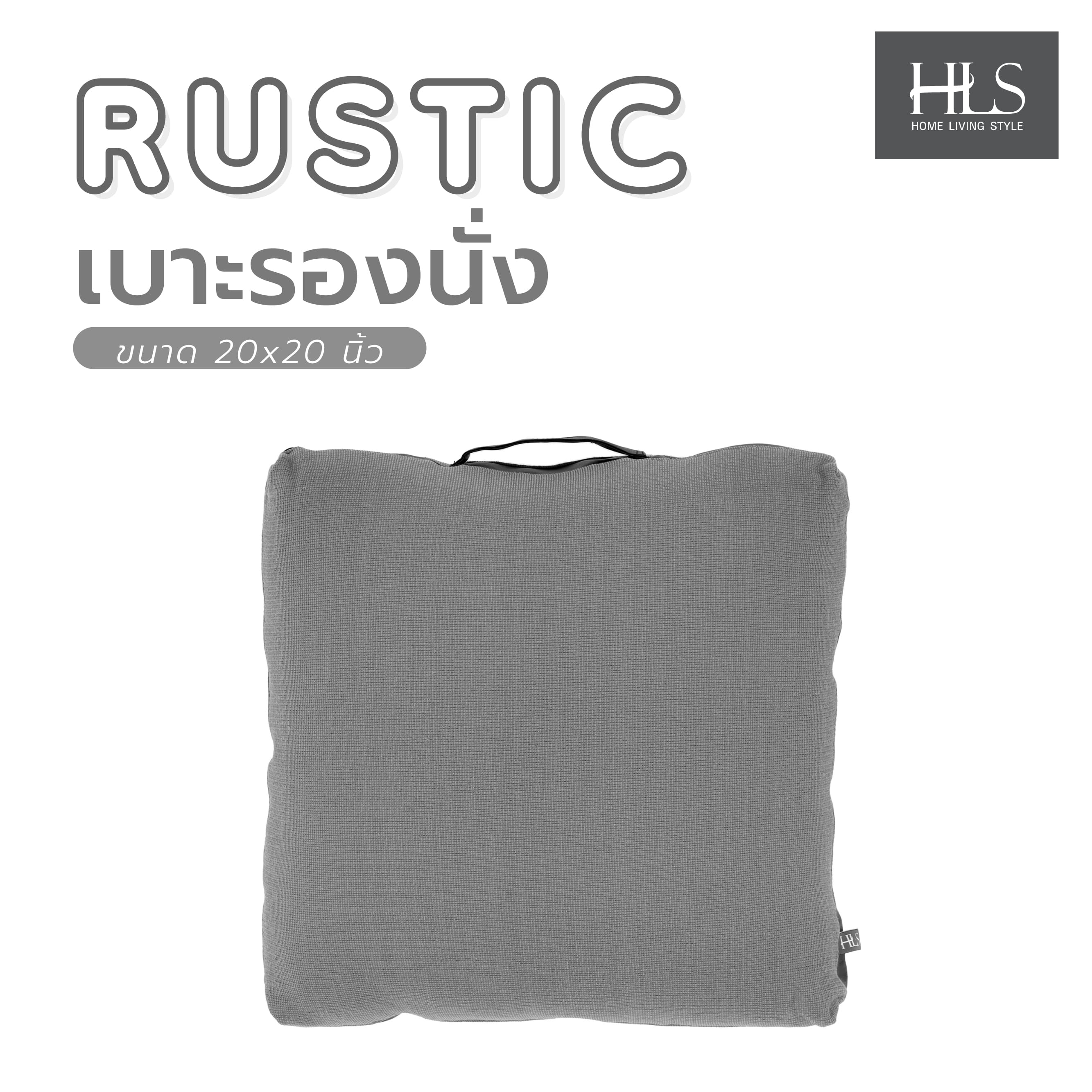 เบาะรองนั่ง HOME LIVING STYLE RUSTIC 20X20 นิ้ว สีเทา
