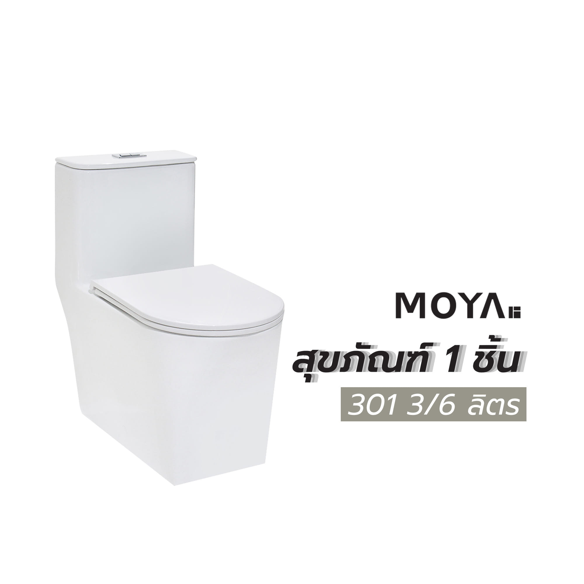 สุขภัณฑ์ 1 ชิ้น MOYA 301 3/6 ลิตร สีขาว