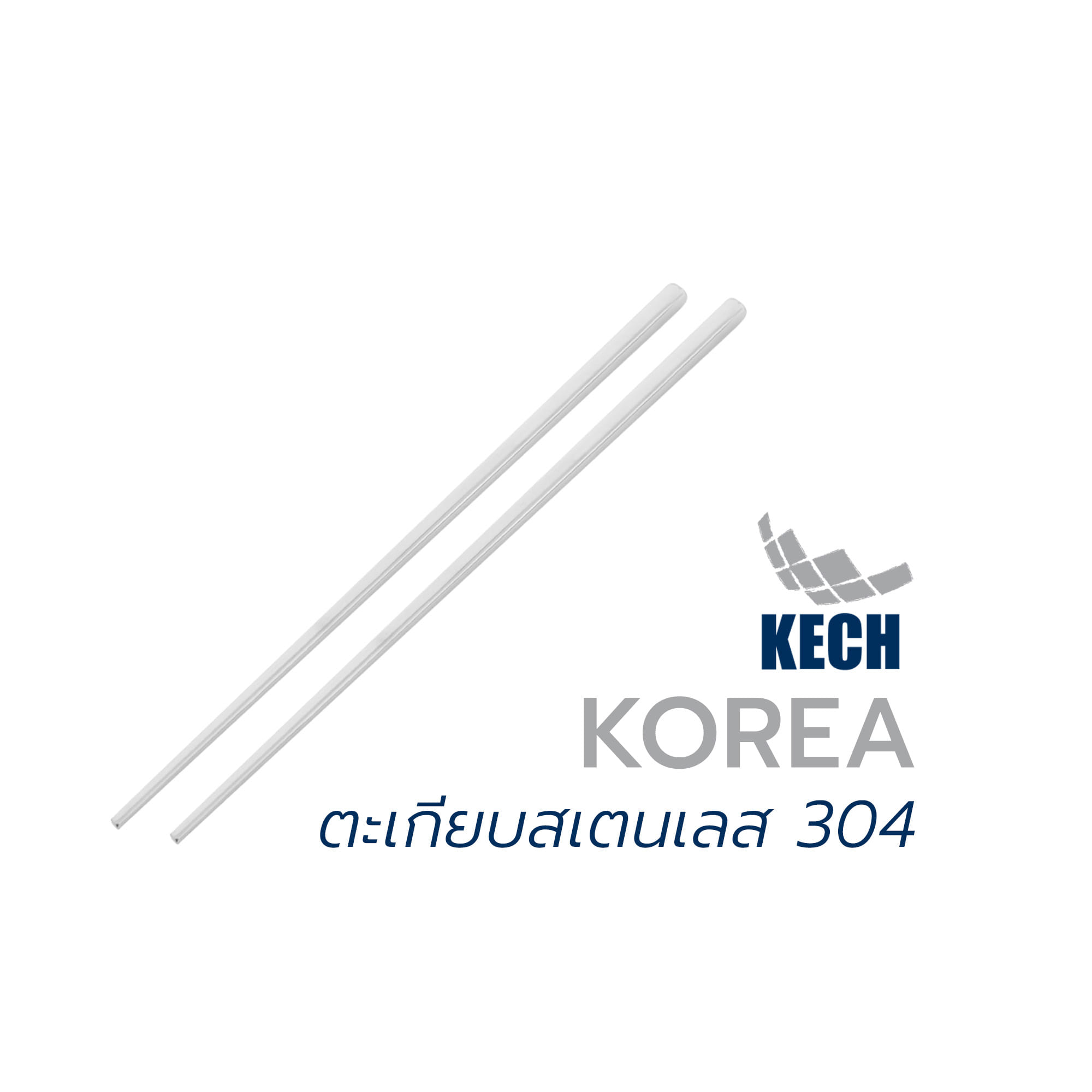 ตะเกียบสเตนเลส 304 KECH KOREA