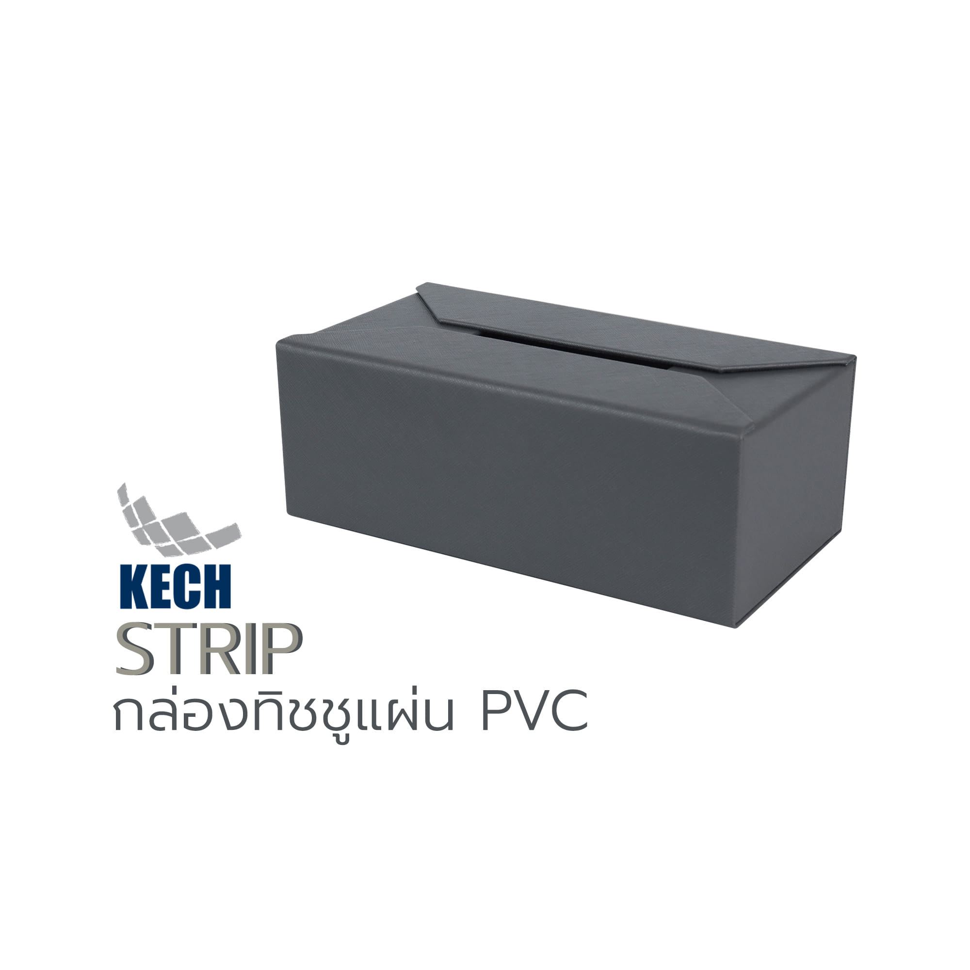 กล่องทิชชูแผ่น PVC KECH STRIP สีเทา