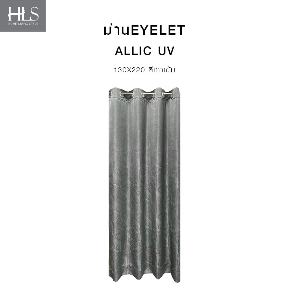 ผ้าม่าน EYELET HOME LIVING STYLE ALLIC UV 130X220 ซม. สีเทาเข้ม