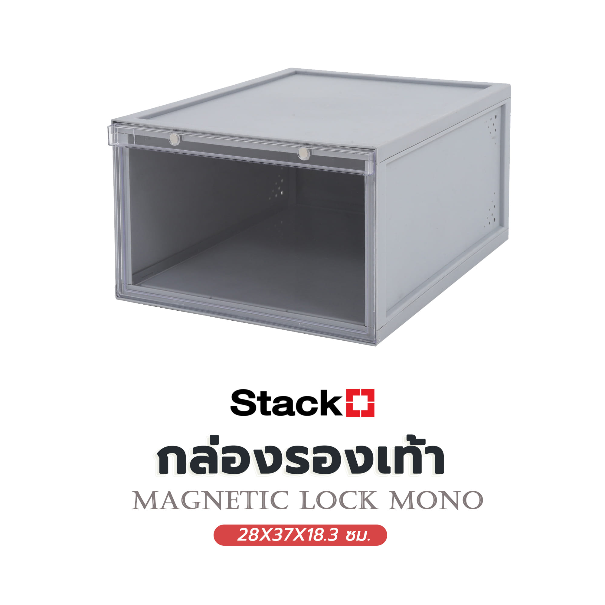 กล่องรองเท้า STACKO MAGNETIC LOCK MONO 28X37X18.3 ซม. สีเทา