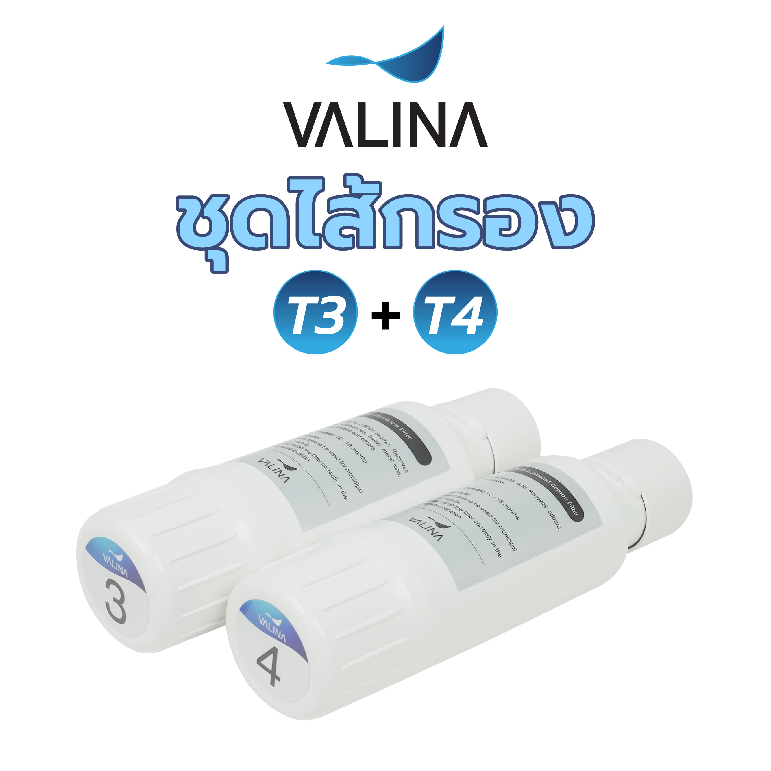 ชุดไส้กรอง VALINA T3(RO MEMBRANE) +T4(POST CARBON)