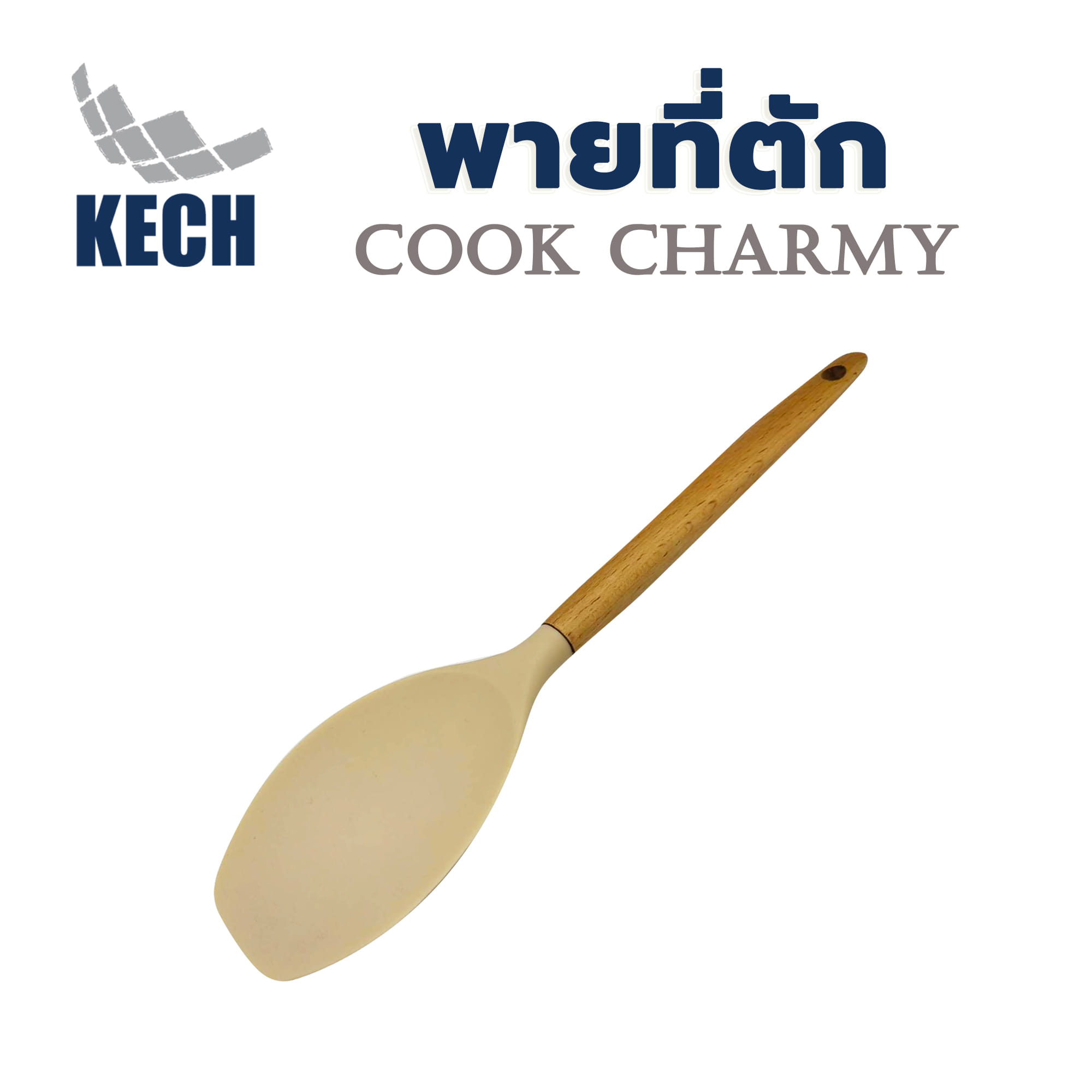 พายที่ตัก KECH COOK CHARMY สีครีม ด้ามไม้