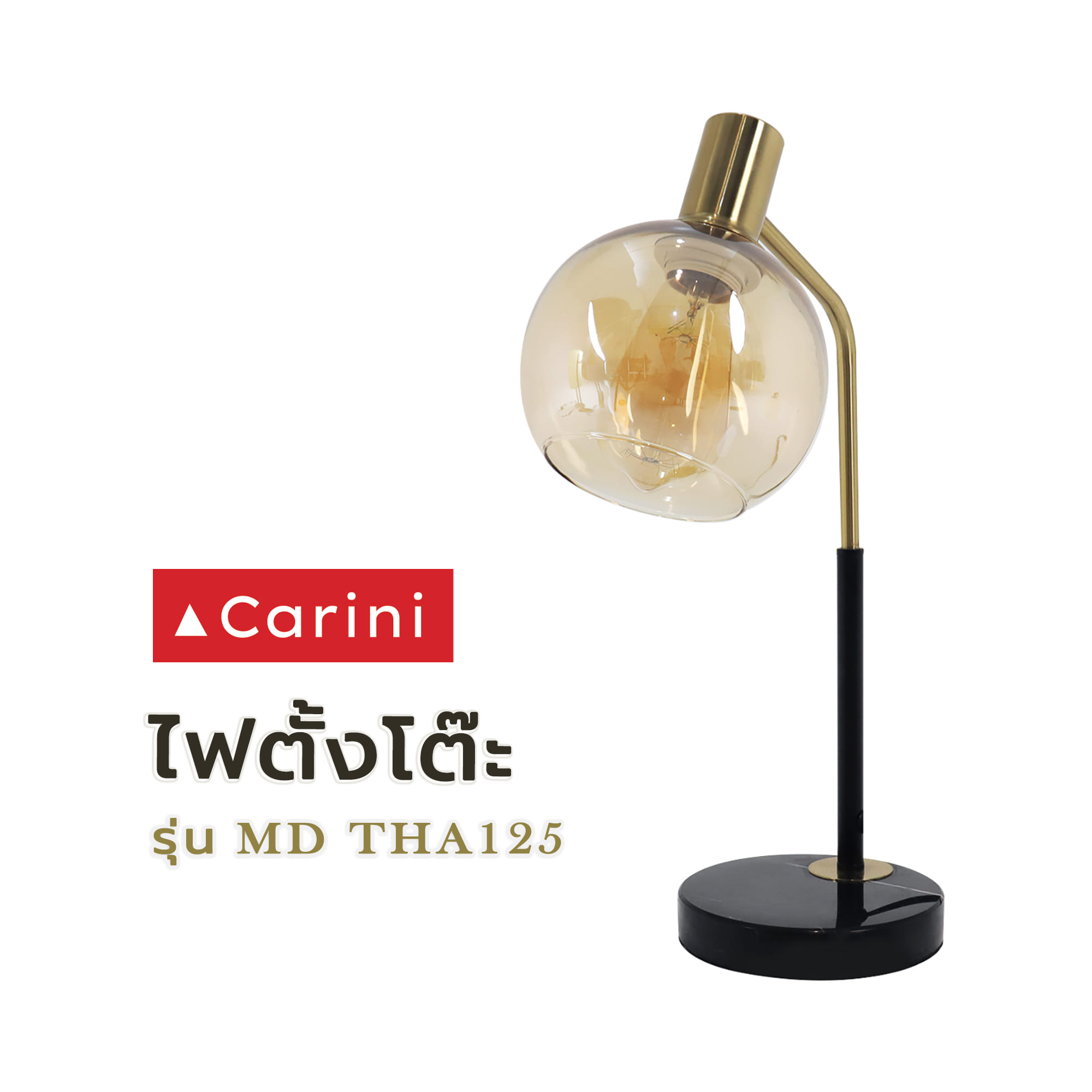 ไฟตั้งโต๊ะ CARINI MD THA125 สีทอง/ชา/ดำ