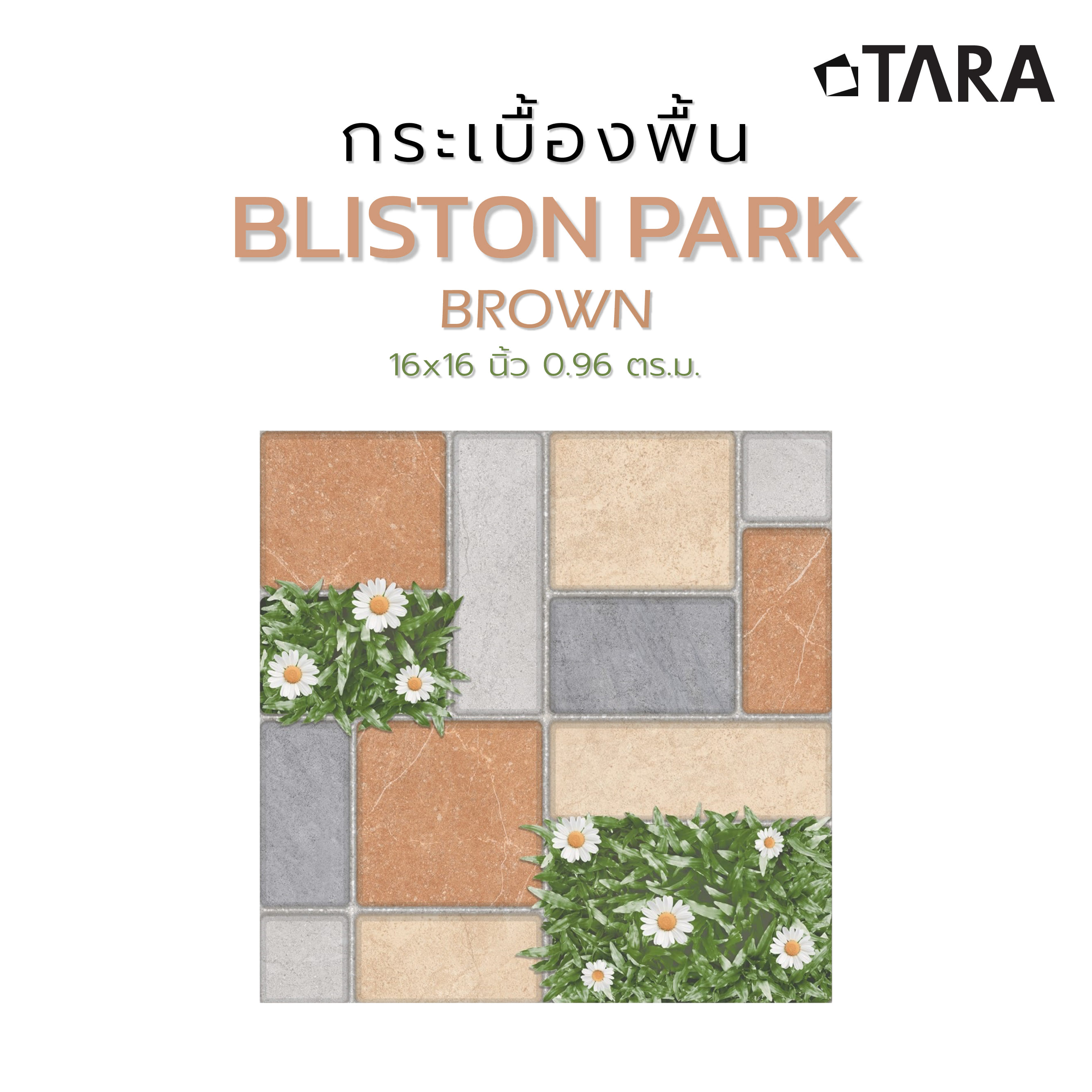 กระเบื้องพื้น 16x16 นิ้วTARA บลิสตัน พาร์ค น้ำตาล PM 0.96M2