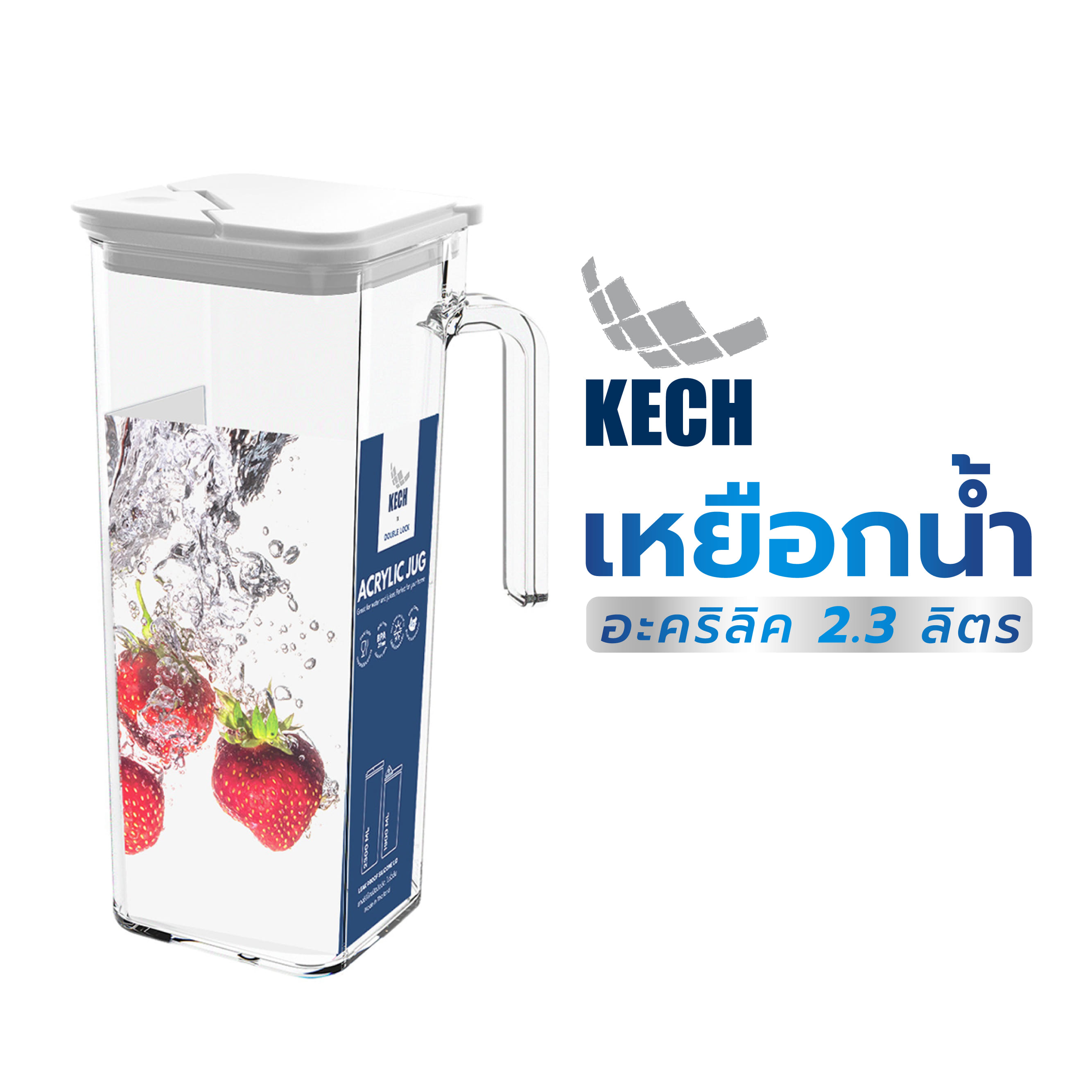 เหยือกน้ำอะคริลิค KECH 1308 2.3 ลิตร สีใส