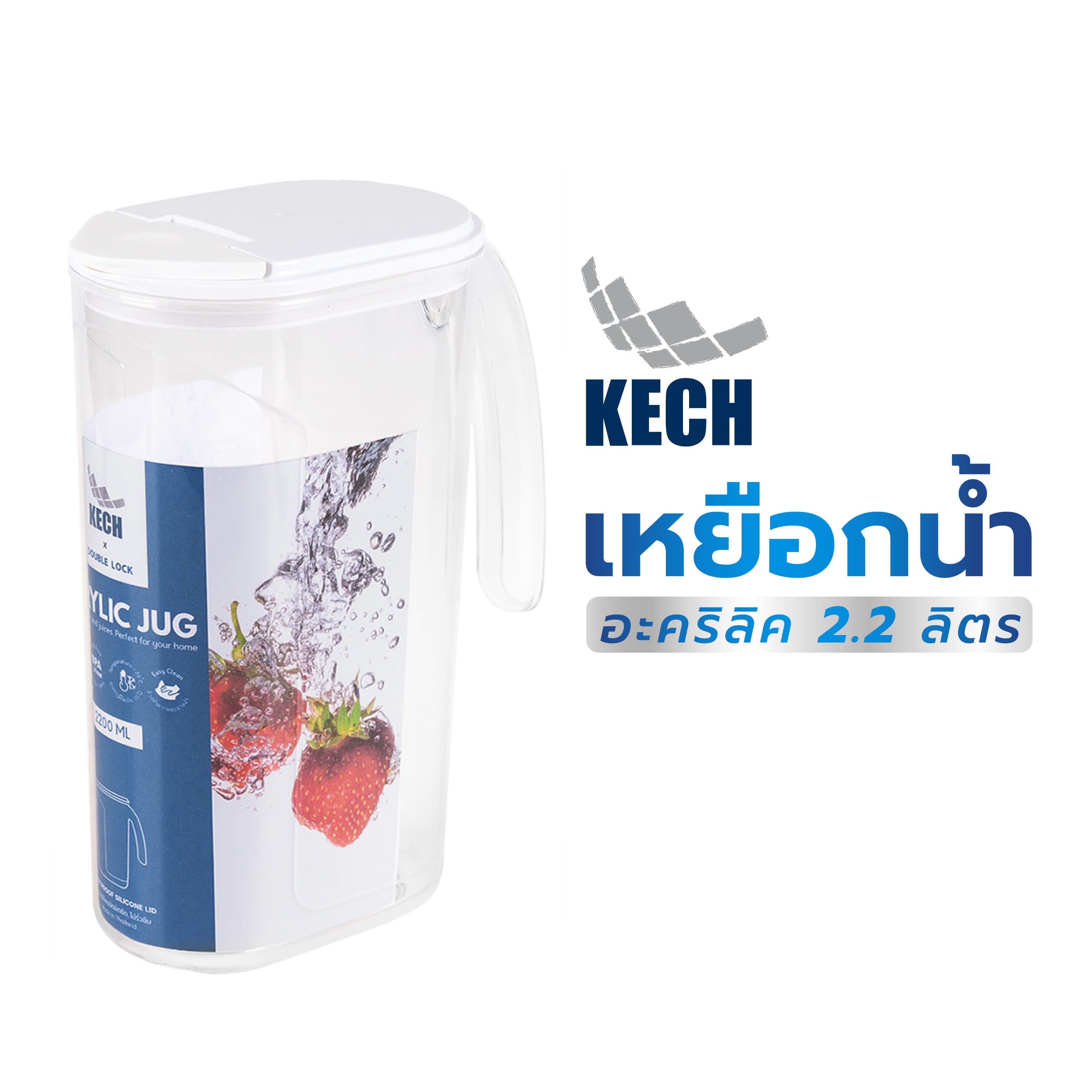 เหยือกน้ำอะคริลิค KECH 1301 2.2 ลิตร สีใส