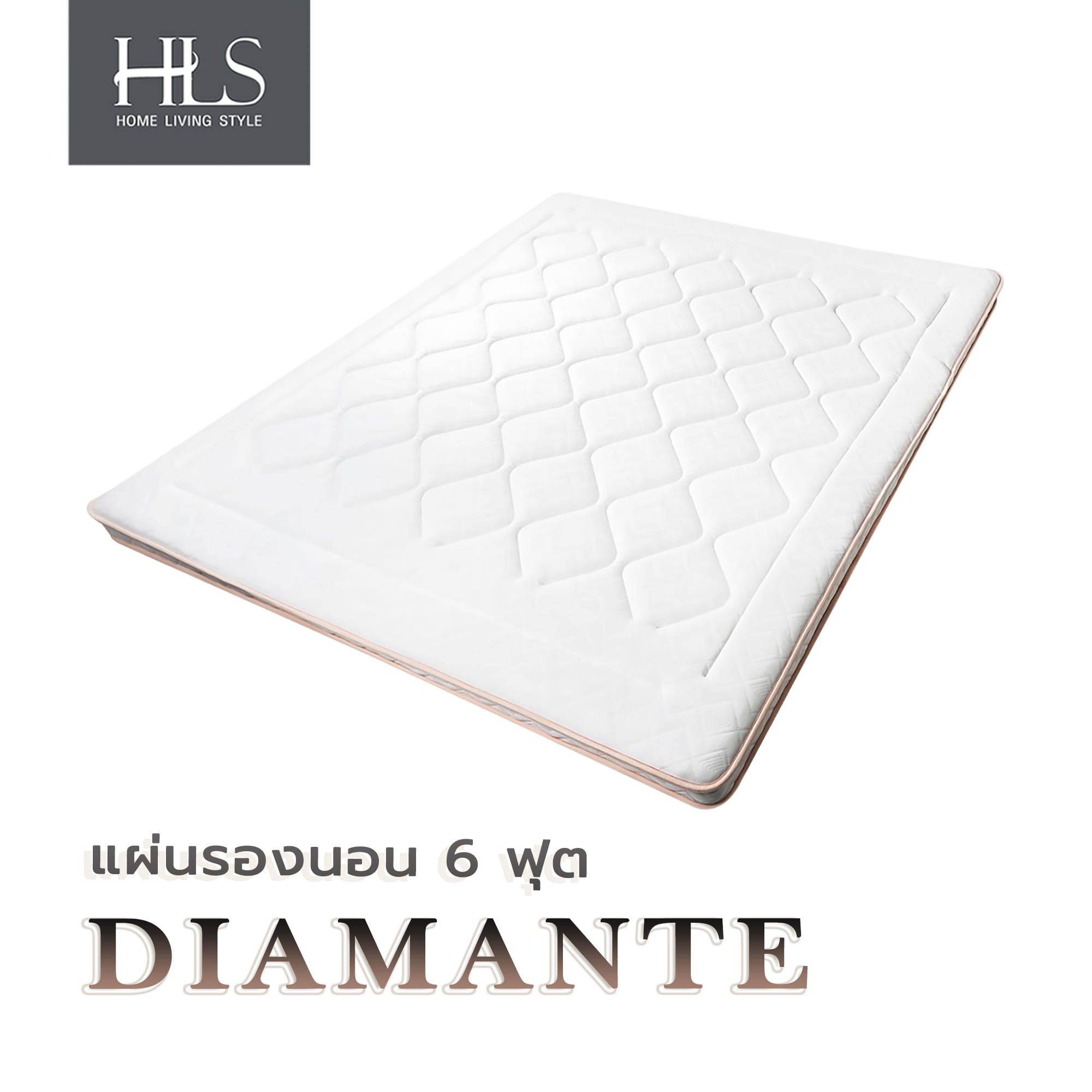 แผ่นรองนอน 6 ฟุต HOME LIVING STYLE DIAMANTE สีขาว