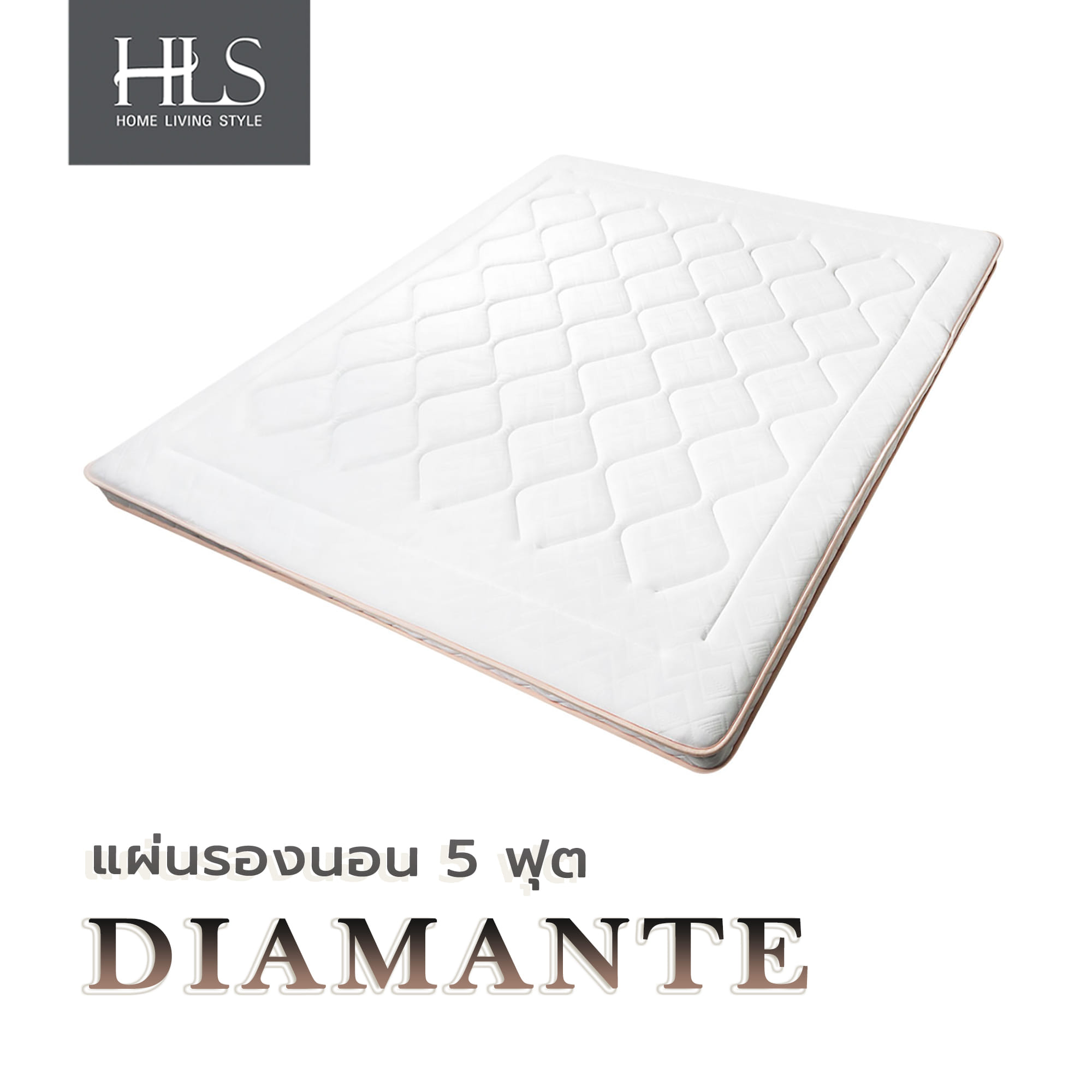 แผ่นรองนอน 5 ฟุต HOME LIVING STYLE DIAMANTE สีขาว