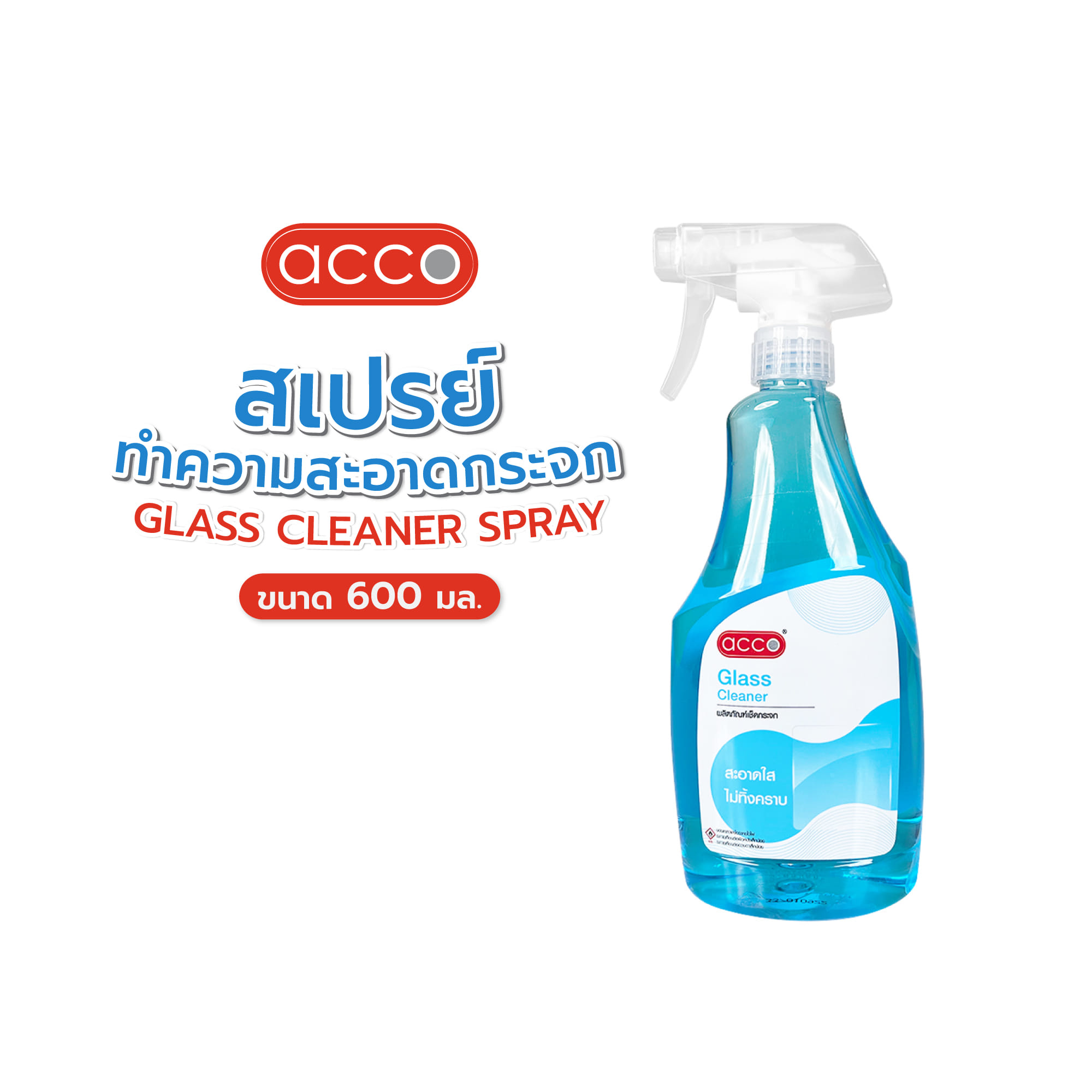 สเปรย์ทำความสะอาดกระจก ACCO 600 มล.