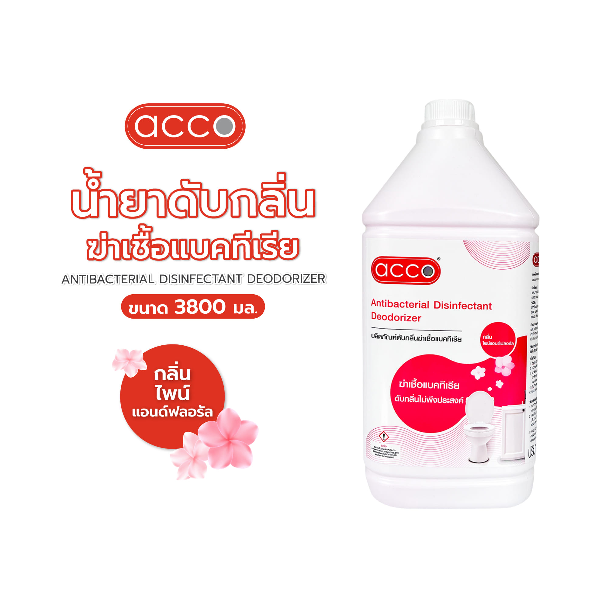 น้ำยาดับกลิ่นฆ่าเชื้อแบคทีเรีย ACCO 3,800 มล. กลิ่นไพน์แอนด์ฟลอรัล