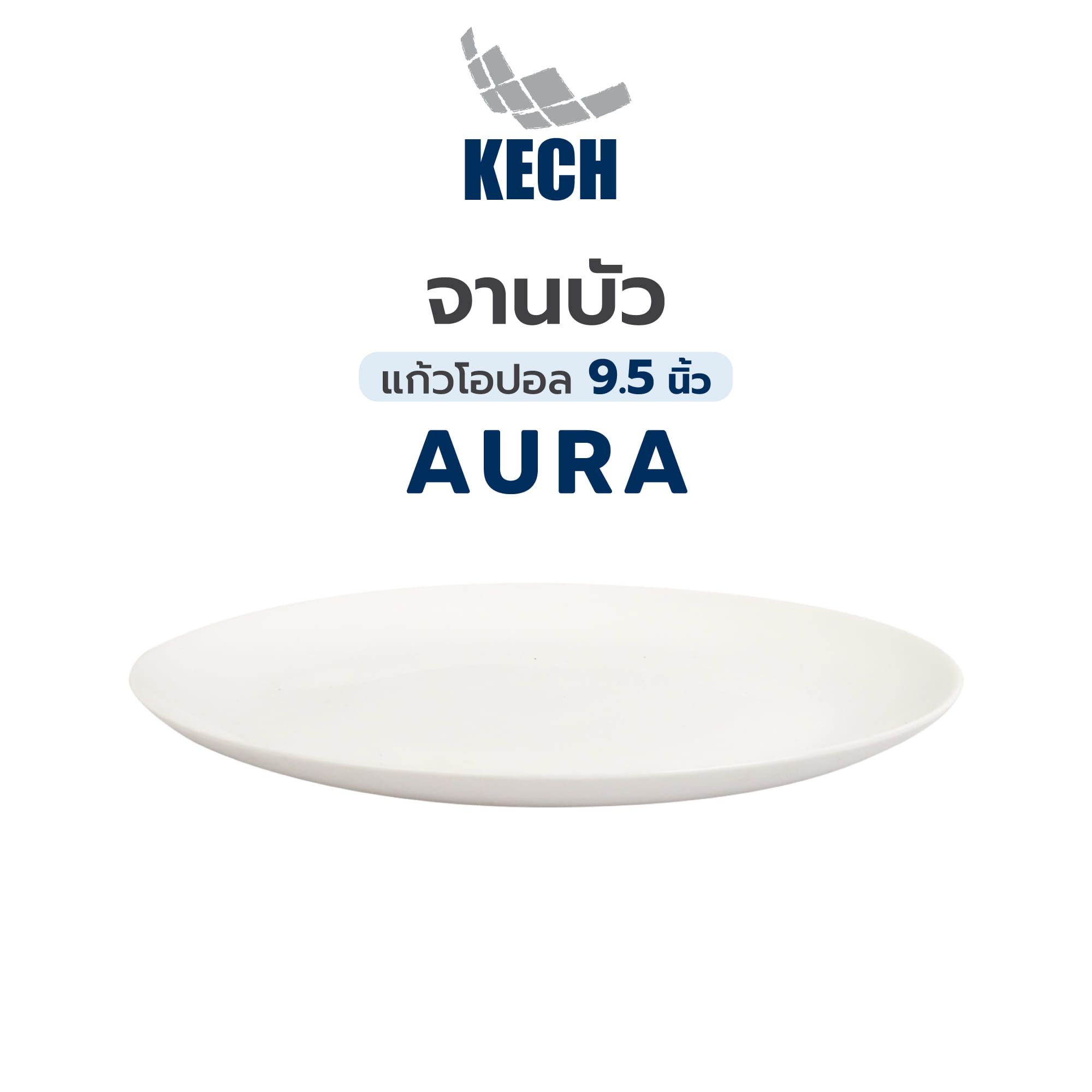 จานบัว แก้วโอปอล 9.5 นิ้ว KECH AURA