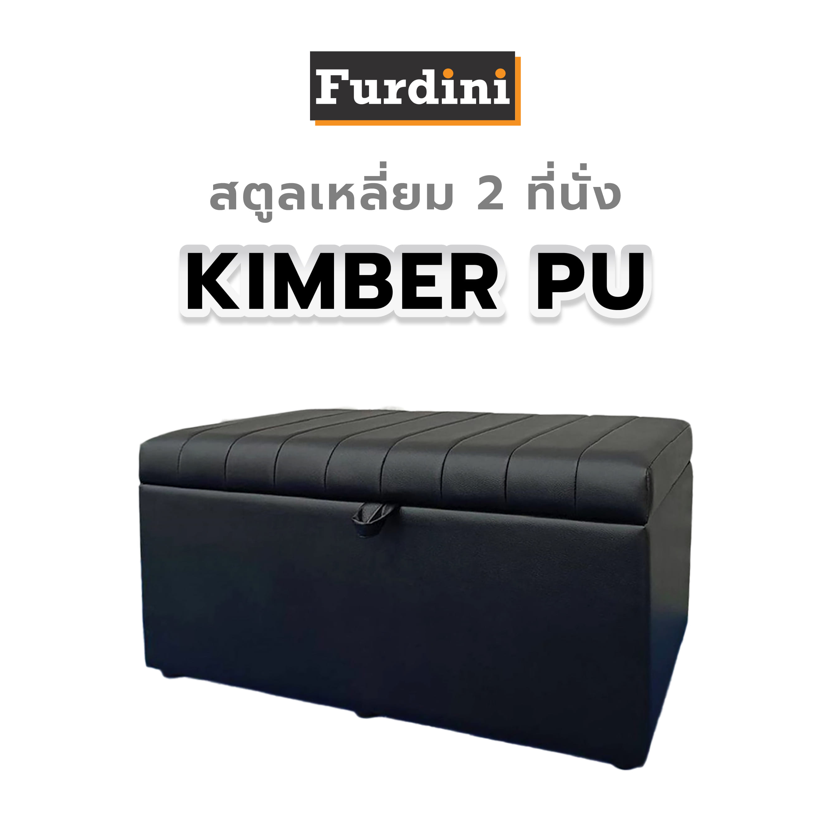 สตูลเหลี่ยม 2 ที่นั่ง FURDINI KIMBER PU สีดำ
