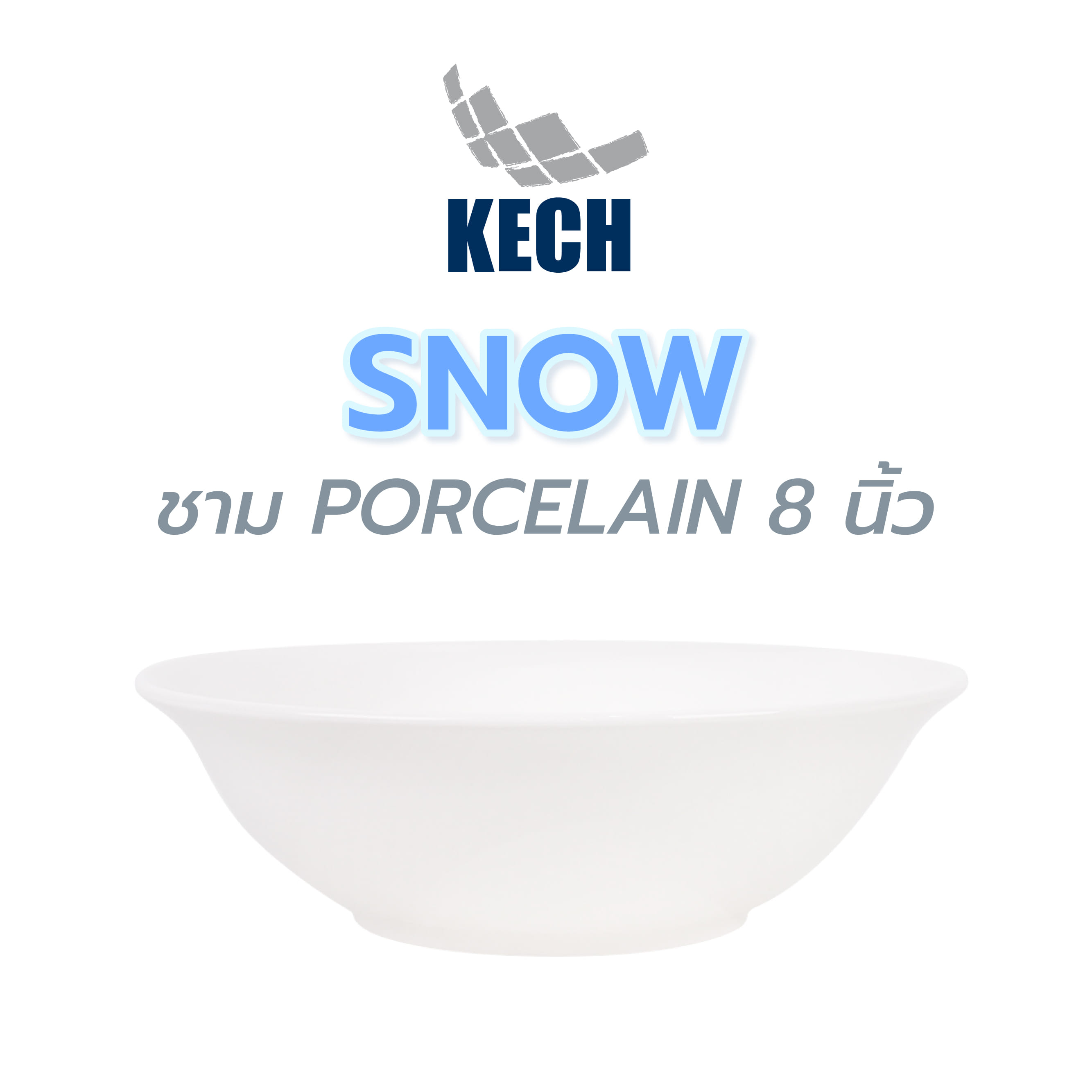 ชาม PORCELAIN 8 นิ้ว KECH SNOW