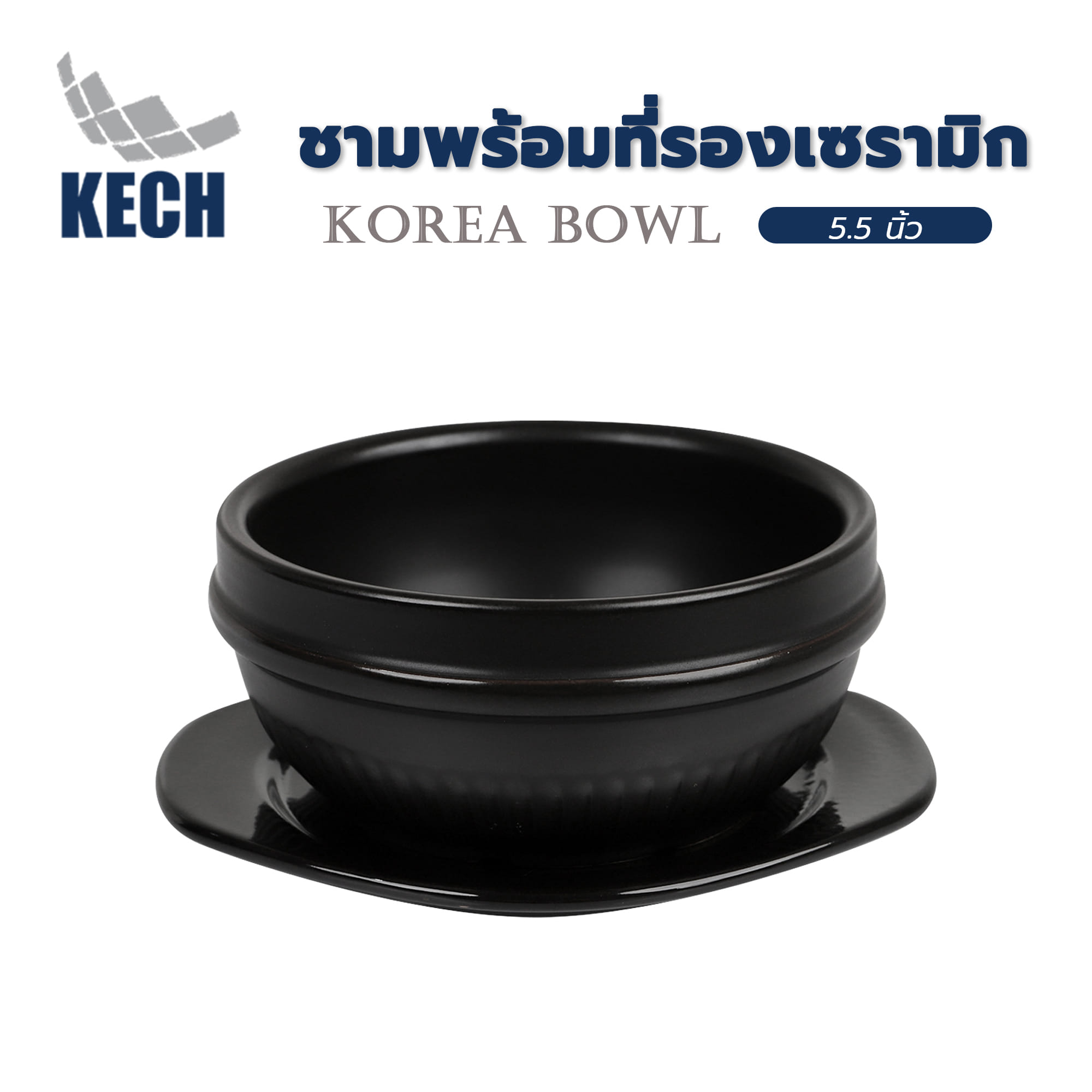 ชามพร้อมที่รองเซรามิก 5.5 นิ้ว KECH KOREA BOWL
