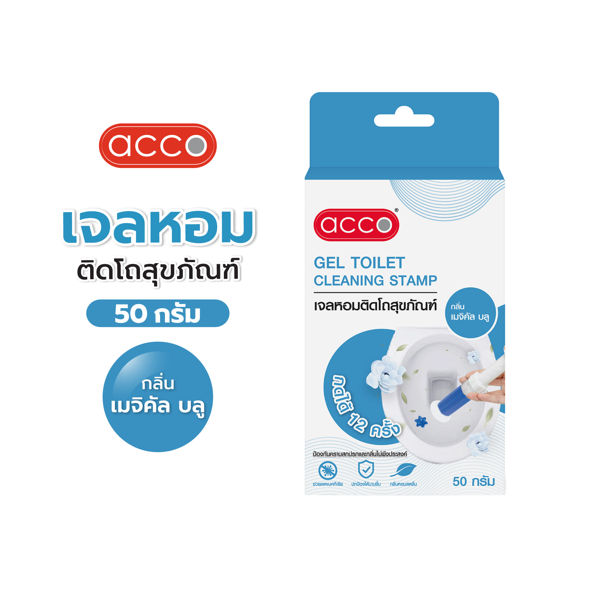 เจลหอมติดโถสุขภัณฑ์ ACCO 50 กรัม MAGICLE BLUE