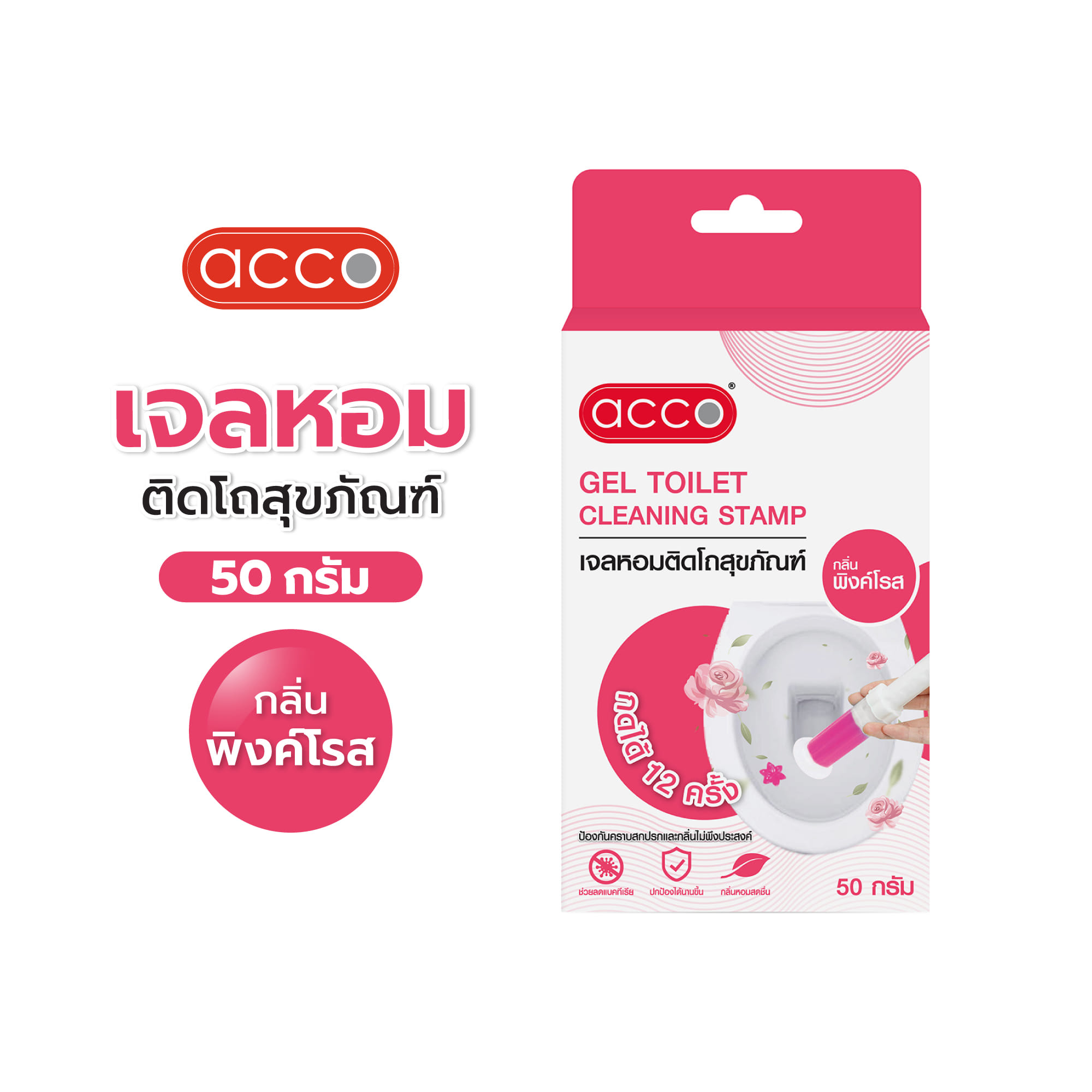 เจลหอมติดโถสุขภัณฑ์ ACCO 50 กรัม PINK ROSE