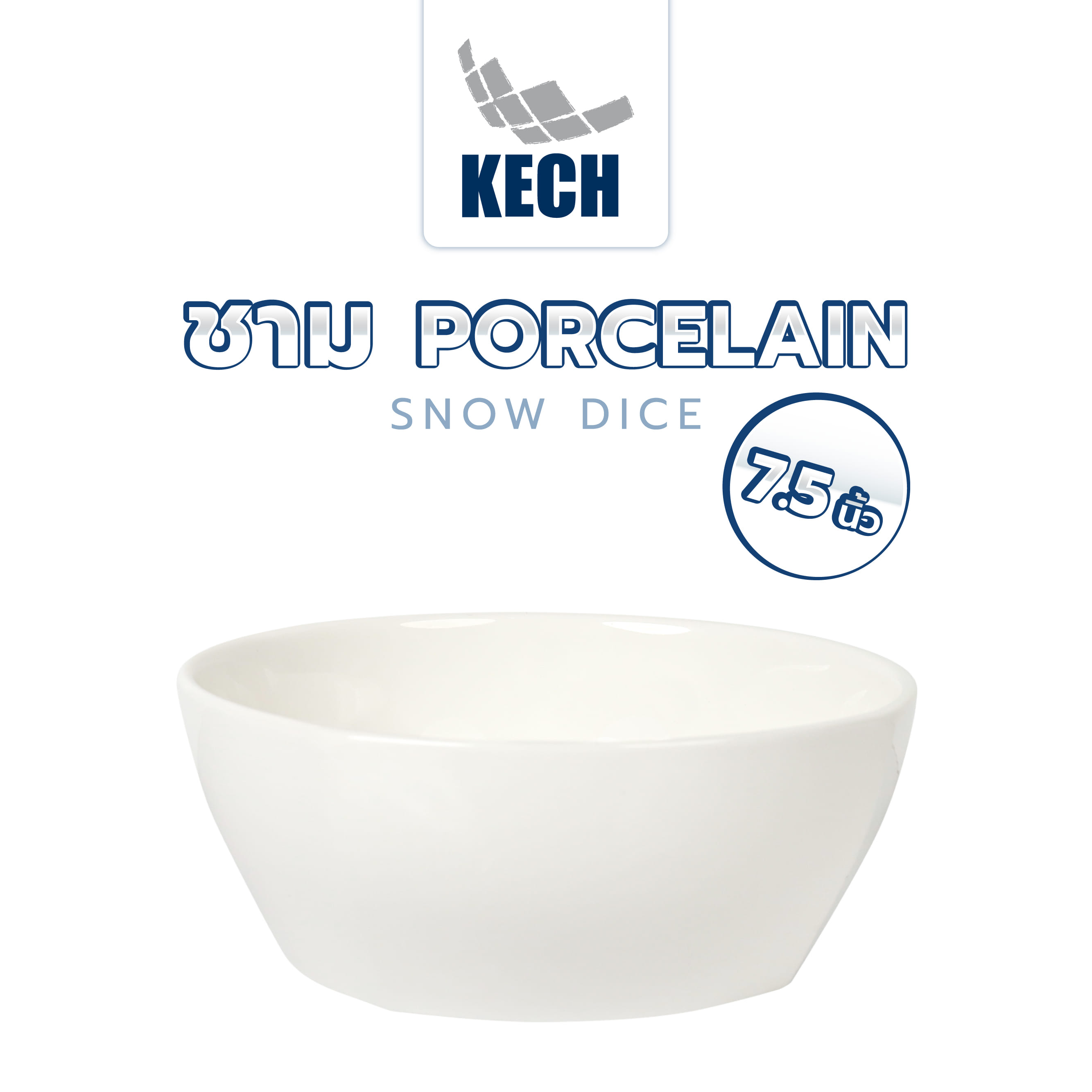 ชาม PORCELAIN KECH SNOW DICE 7.5 นิ้ว