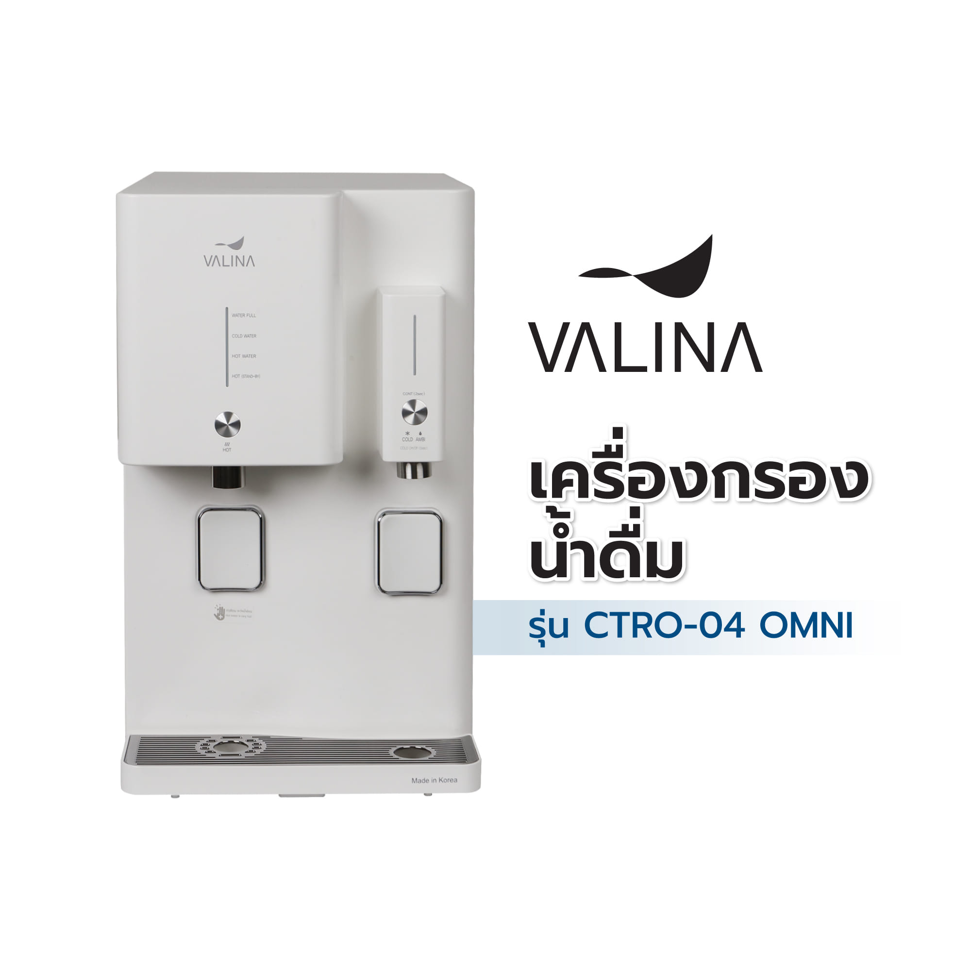 เครื่องกรองน้ำดื่ม VALINA CTRO-OMNI สีขาว